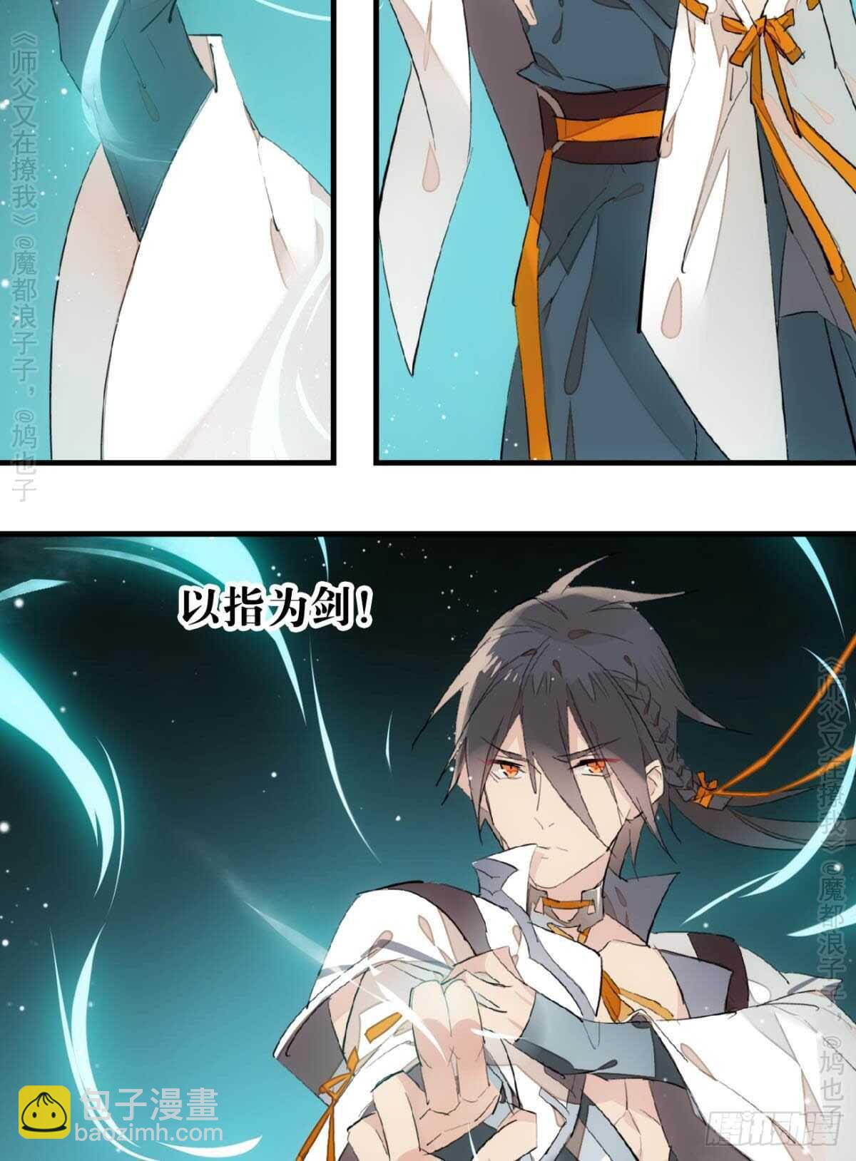 《师父又在撩我（燎刃）》146 无芒所依 第12页