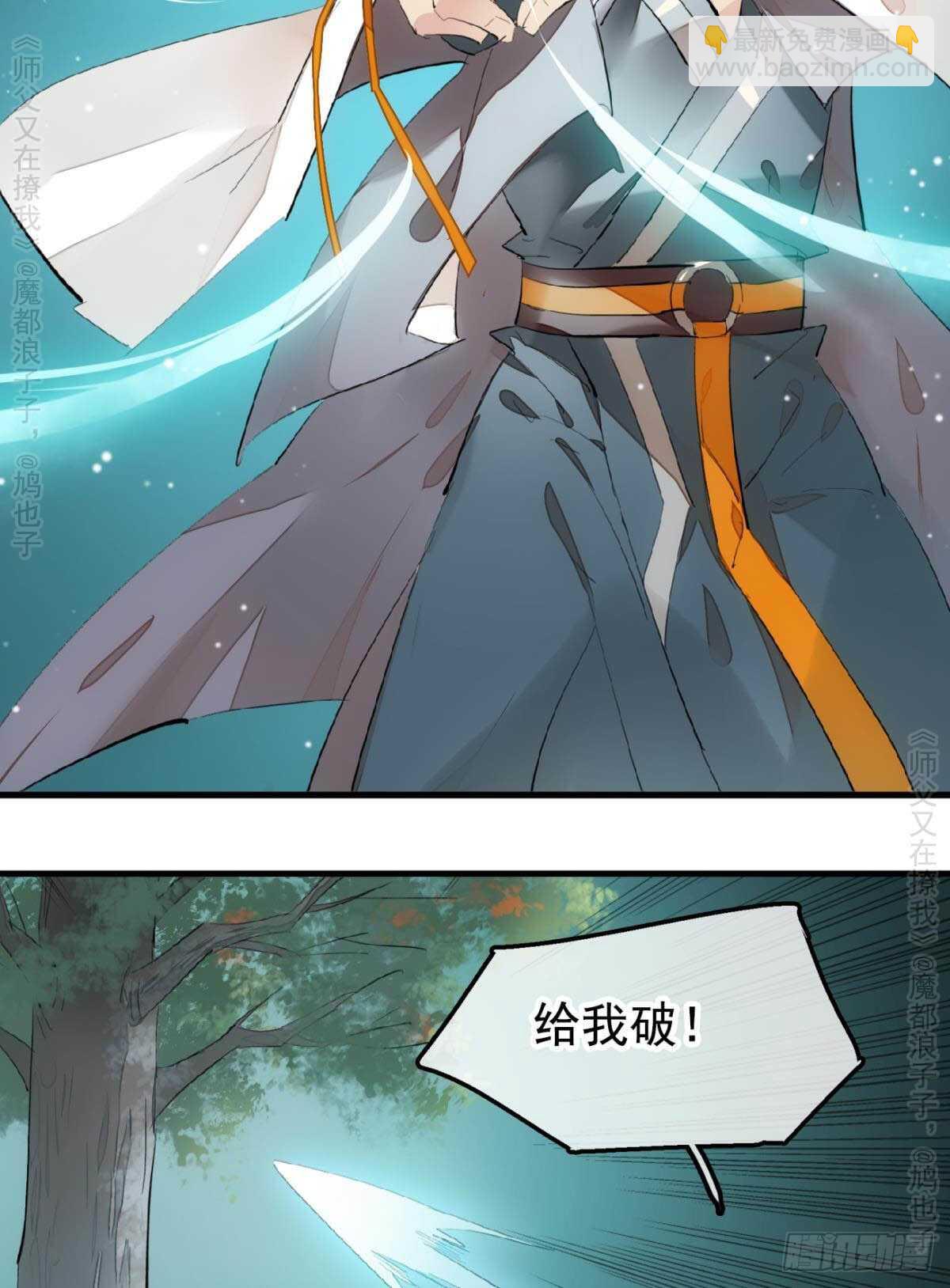 《师父又在撩我（燎刃）》146 无芒所依 第13页