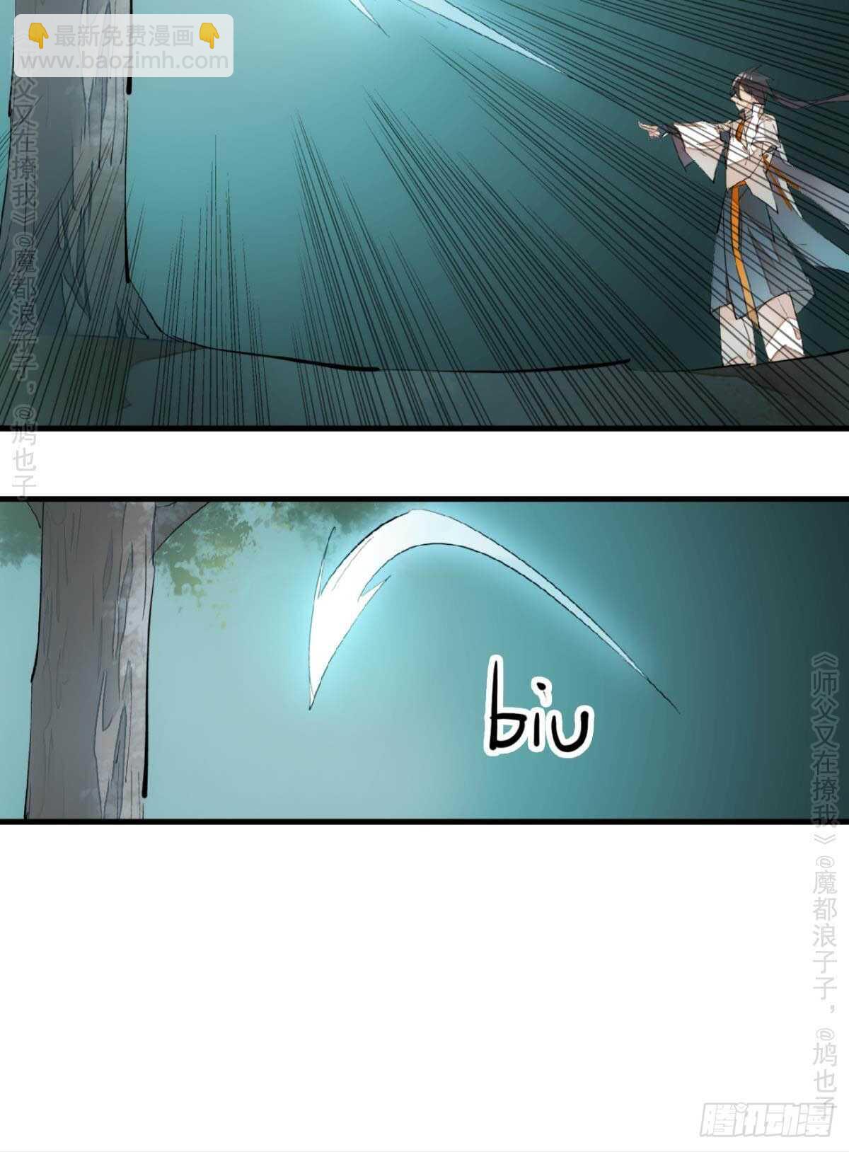 《师父又在撩我（燎刃）》146 无芒所依 第14页