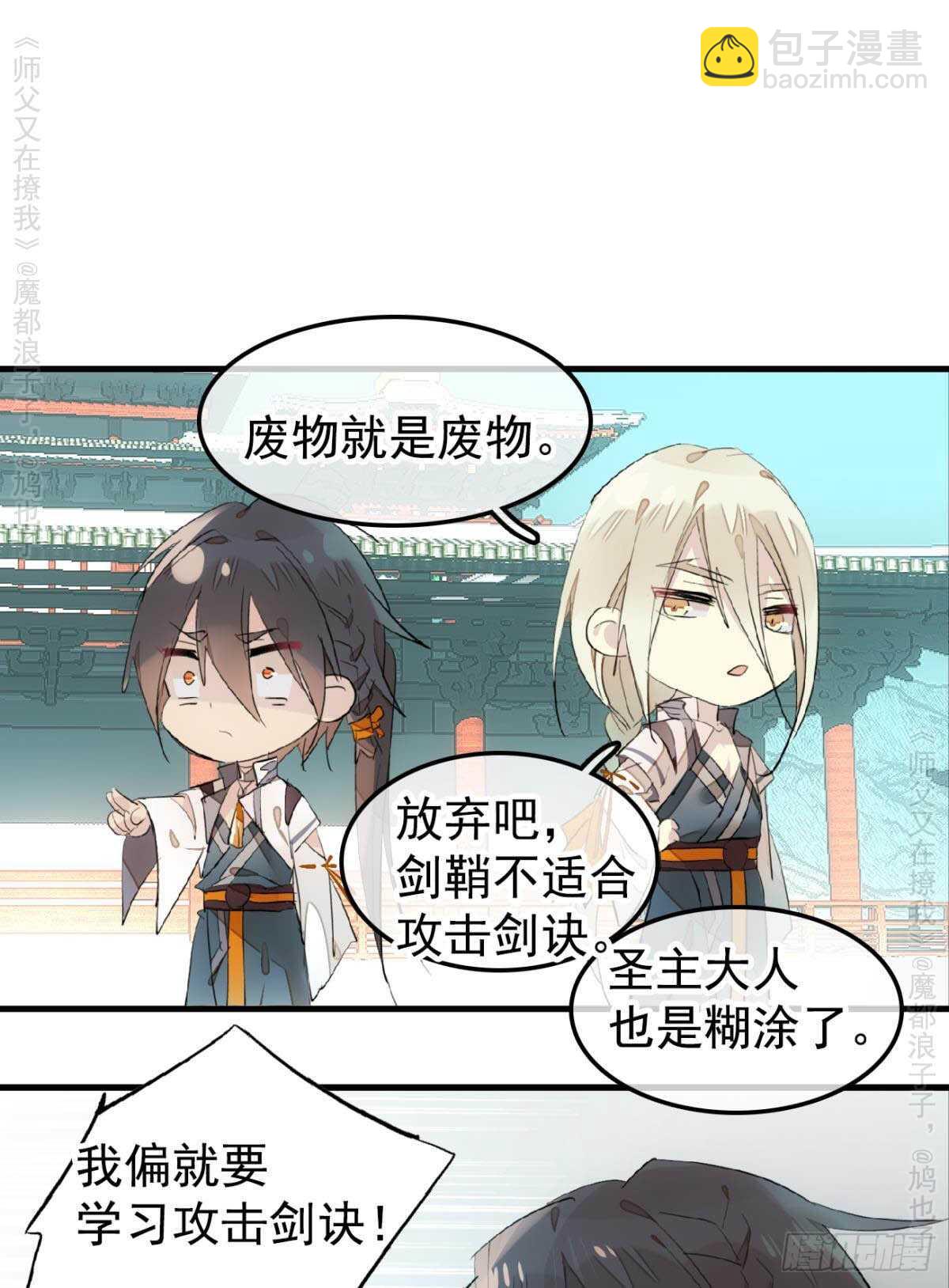 《师父又在撩我（燎刃）》146 无芒所依 第15页