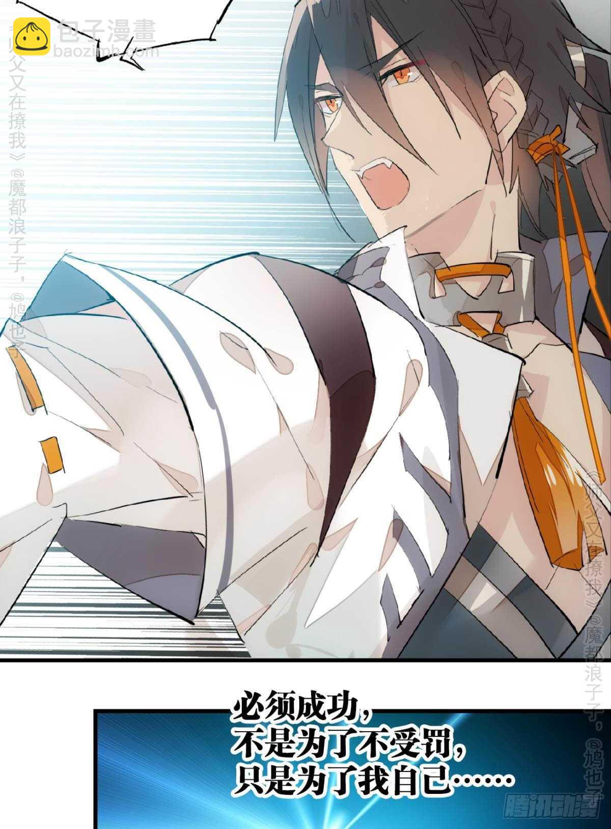 《师父又在撩我（燎刃）》146 无芒所依 第16页