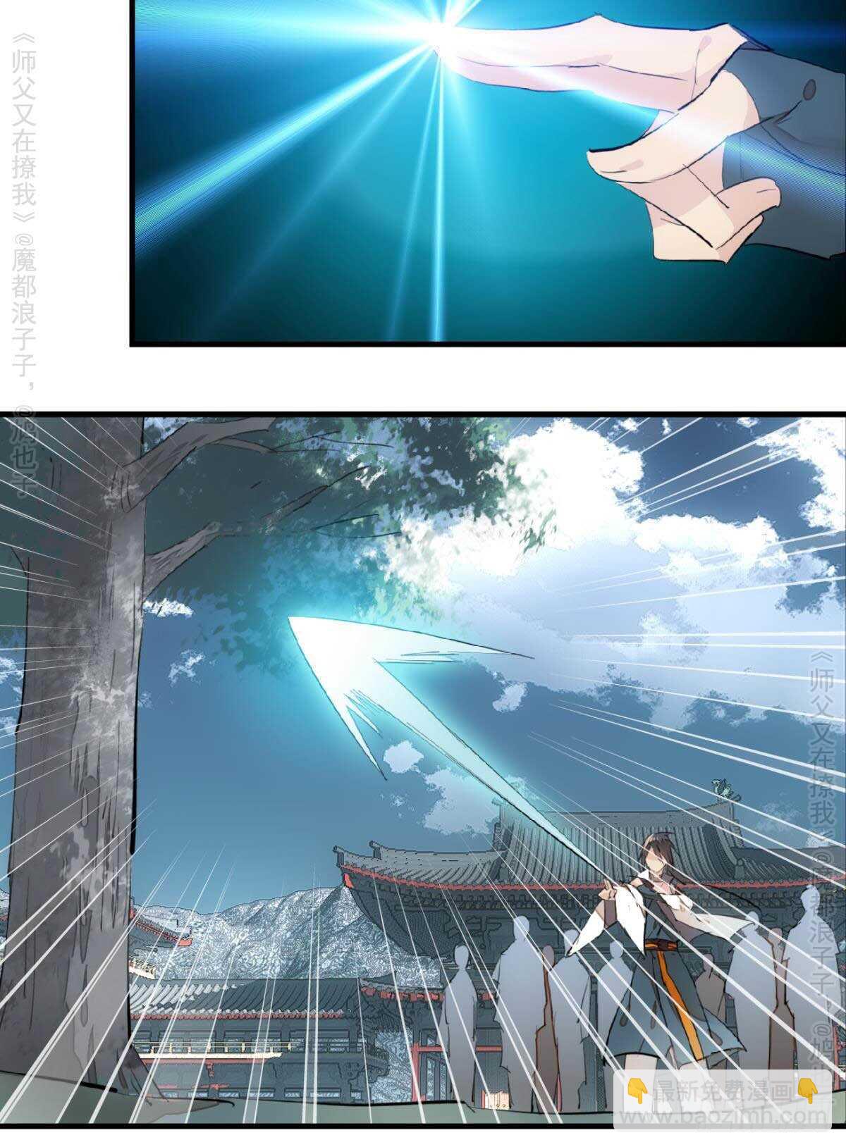 《师父又在撩我（燎刃）》146 无芒所依 第17页