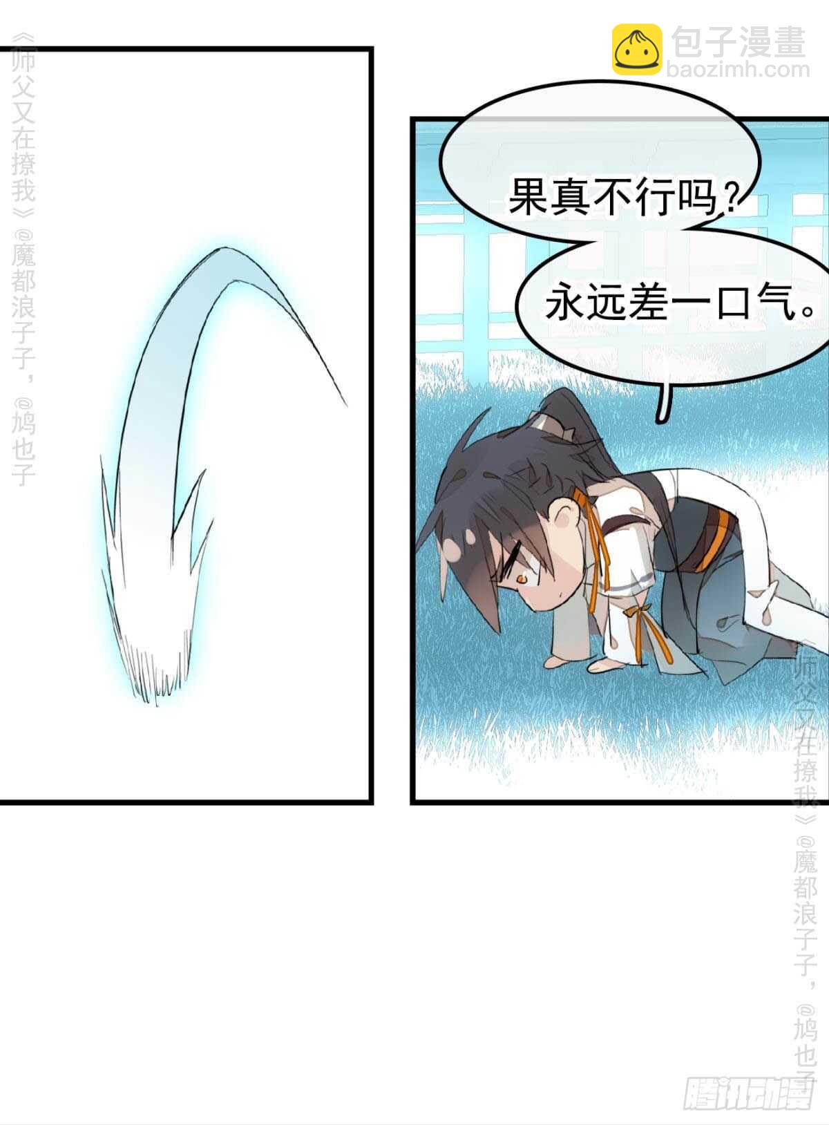 《师父又在撩我（燎刃）》146 无芒所依 第18页