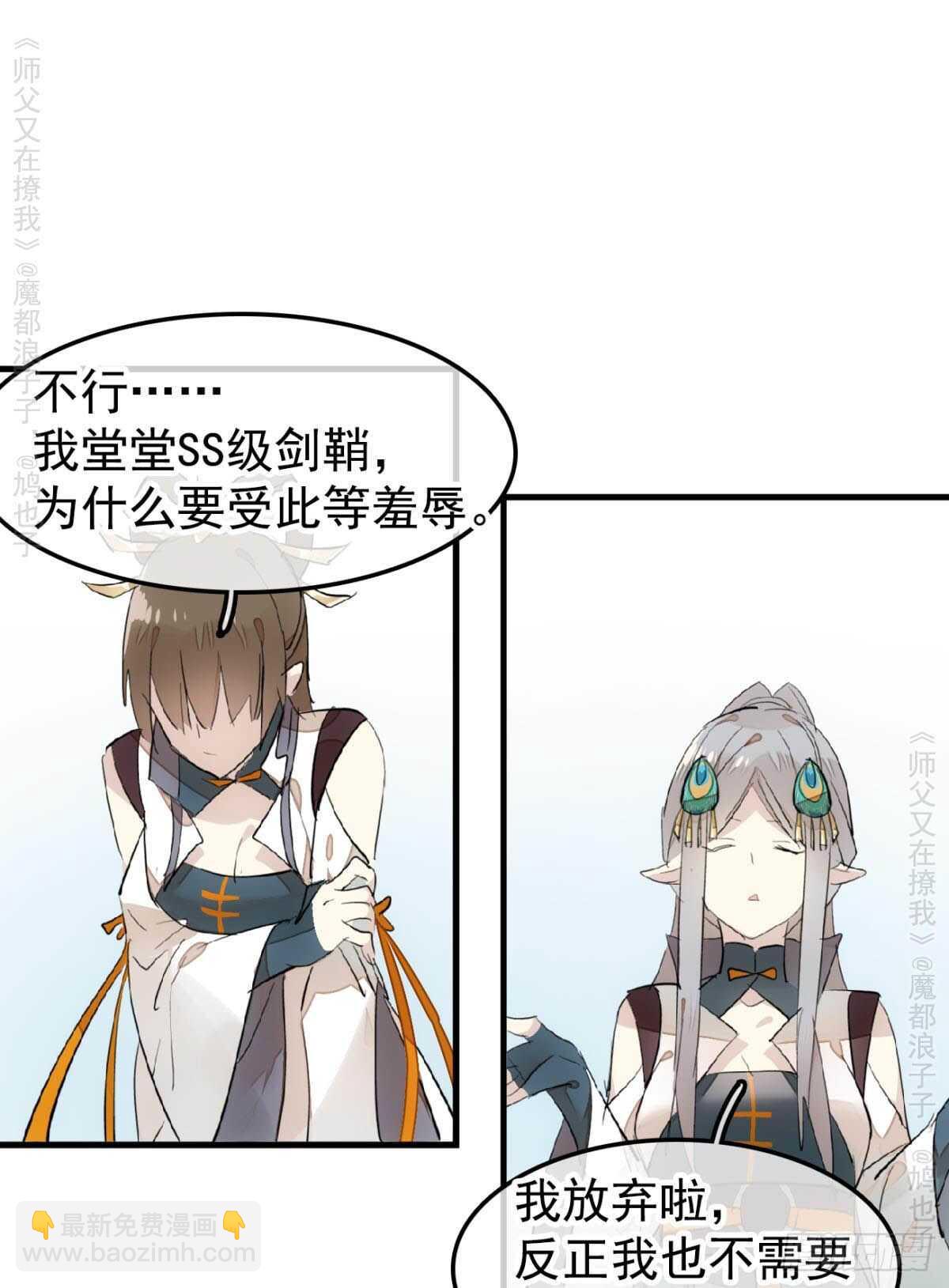 《师父又在撩我（燎刃）》146 无芒所依 第19页