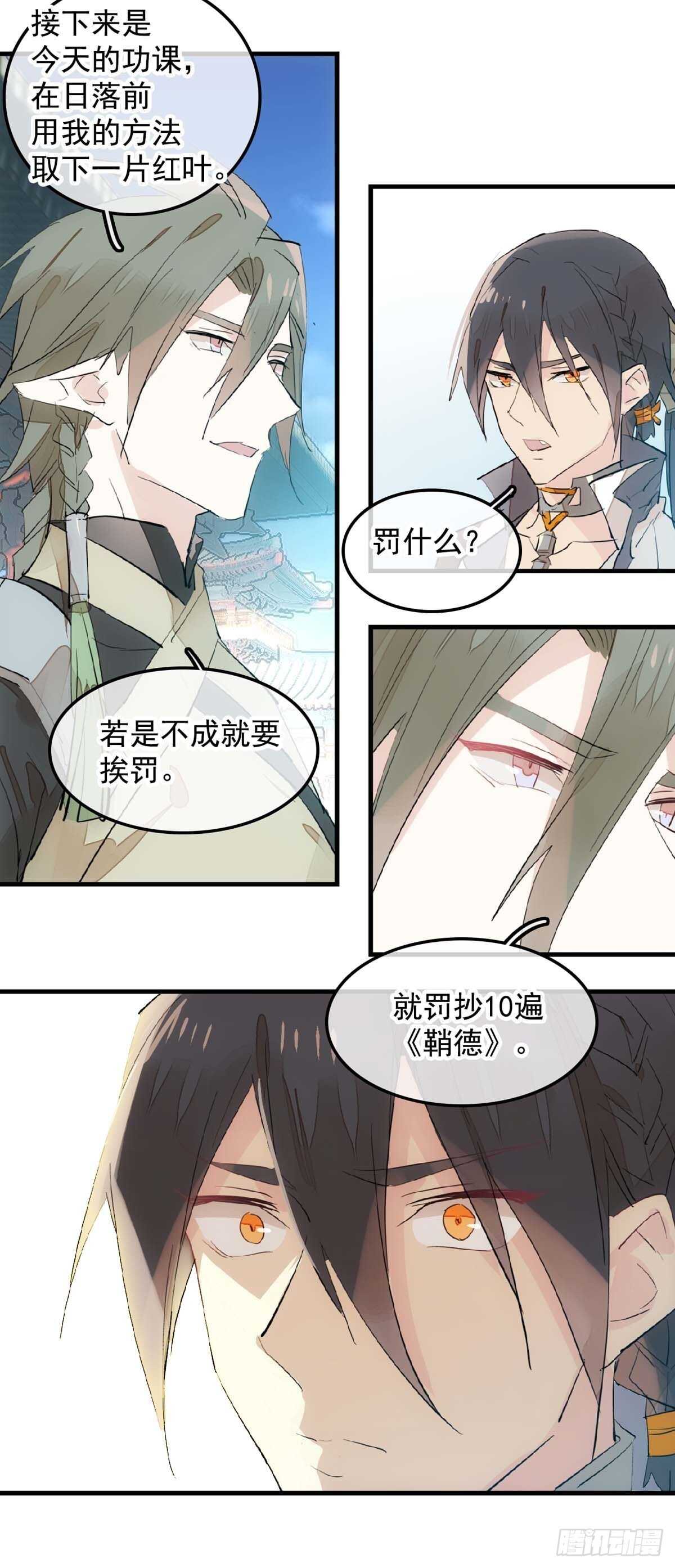 《师父又在撩我（燎刃）》146 无芒所依 第1页