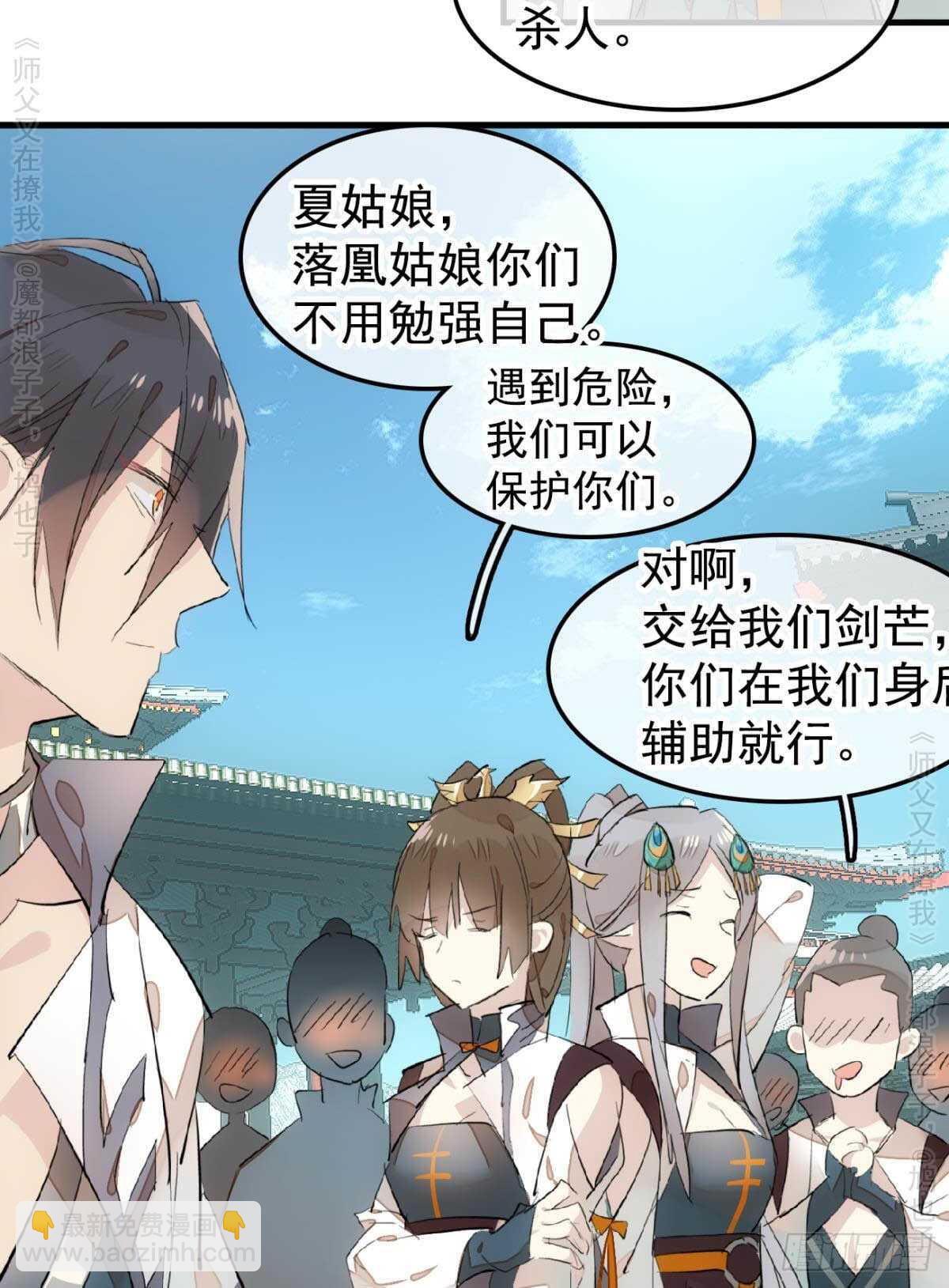 《师父又在撩我（燎刃）》146 无芒所依 第20页