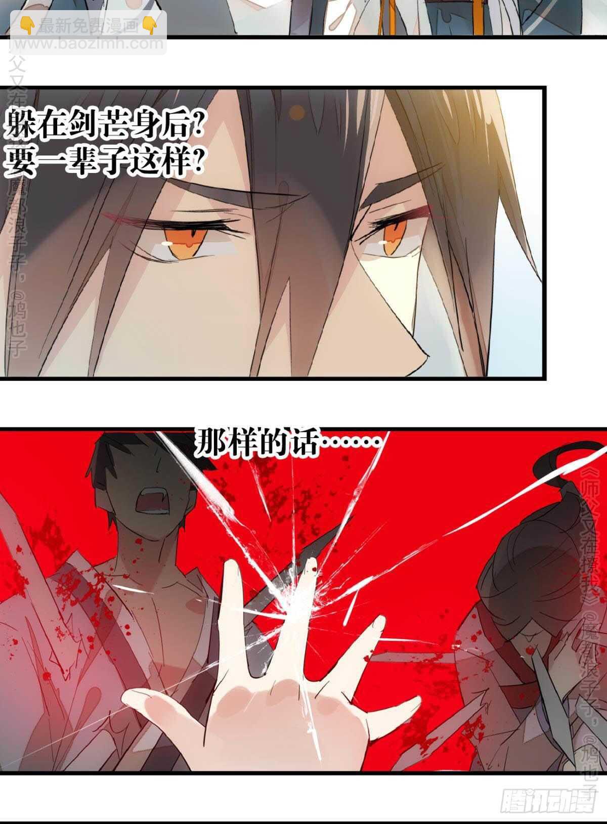 《师父又在撩我（燎刃）》146 无芒所依 第21页
