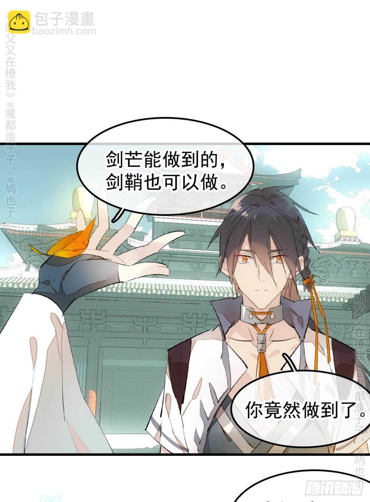 《师父又在撩我（燎刃）》146 无芒所依 第23页