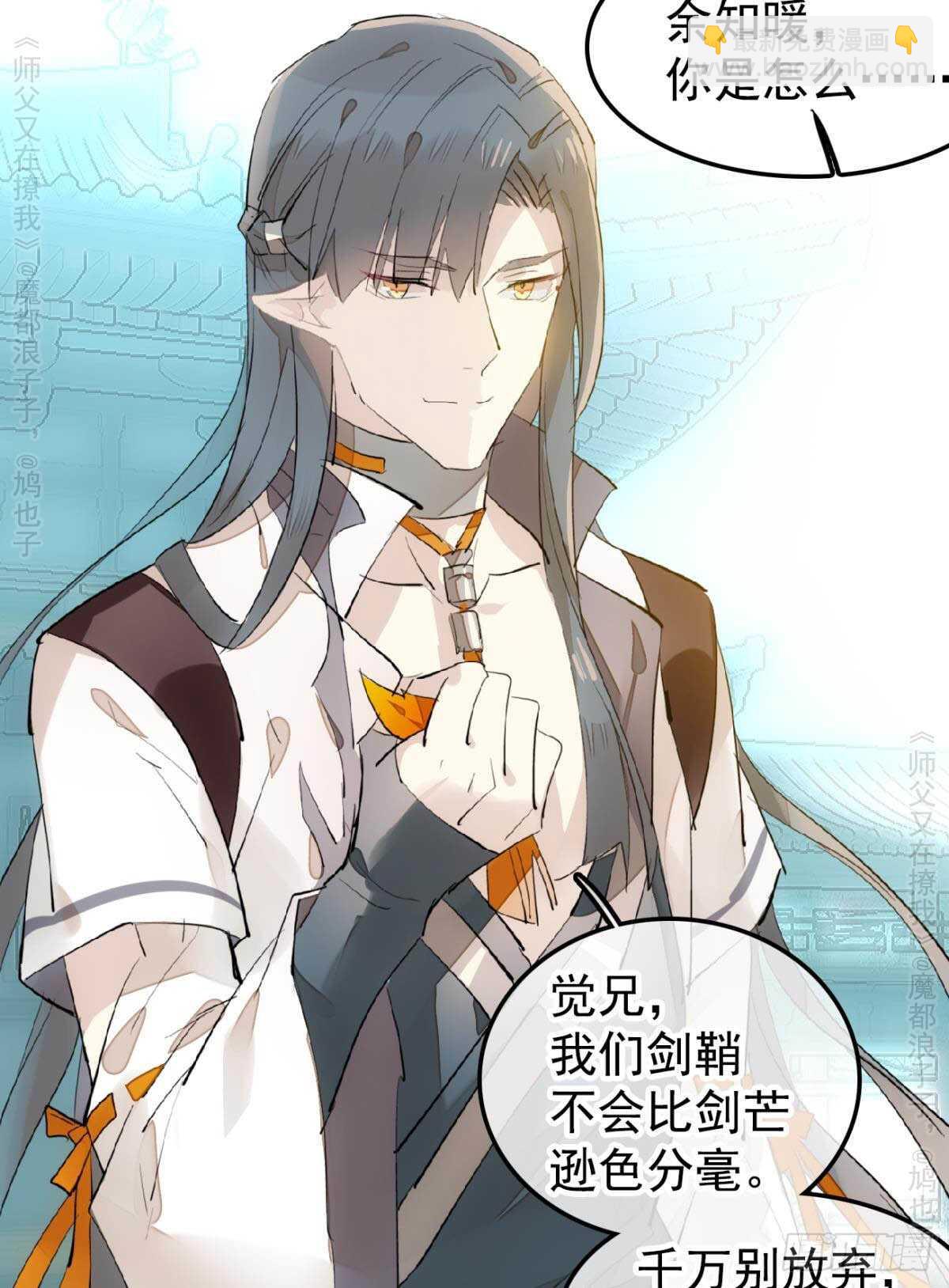 《师父又在撩我（燎刃）》146 无芒所依 第24页