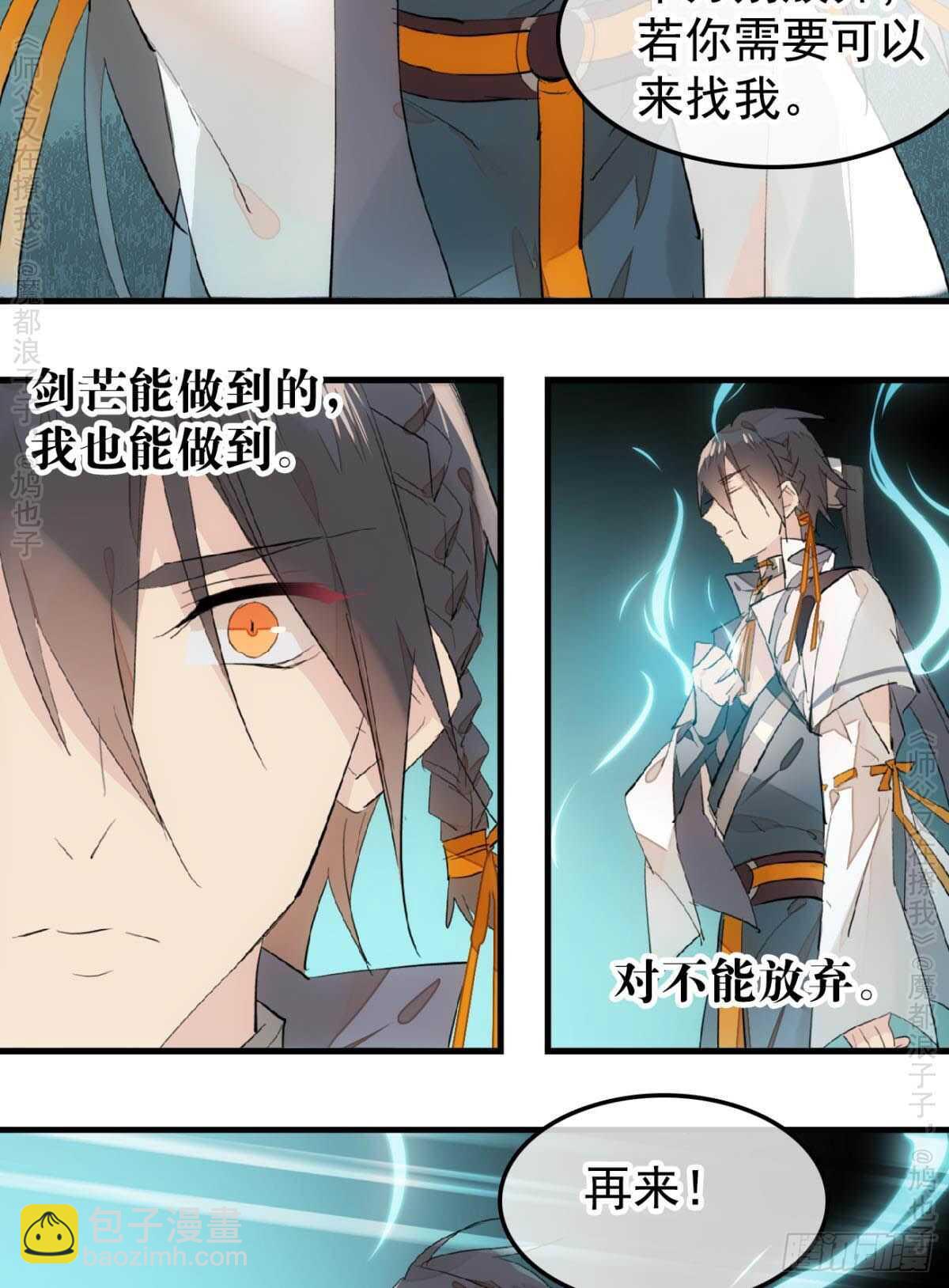 《师父又在撩我（燎刃）》146 无芒所依 第25页