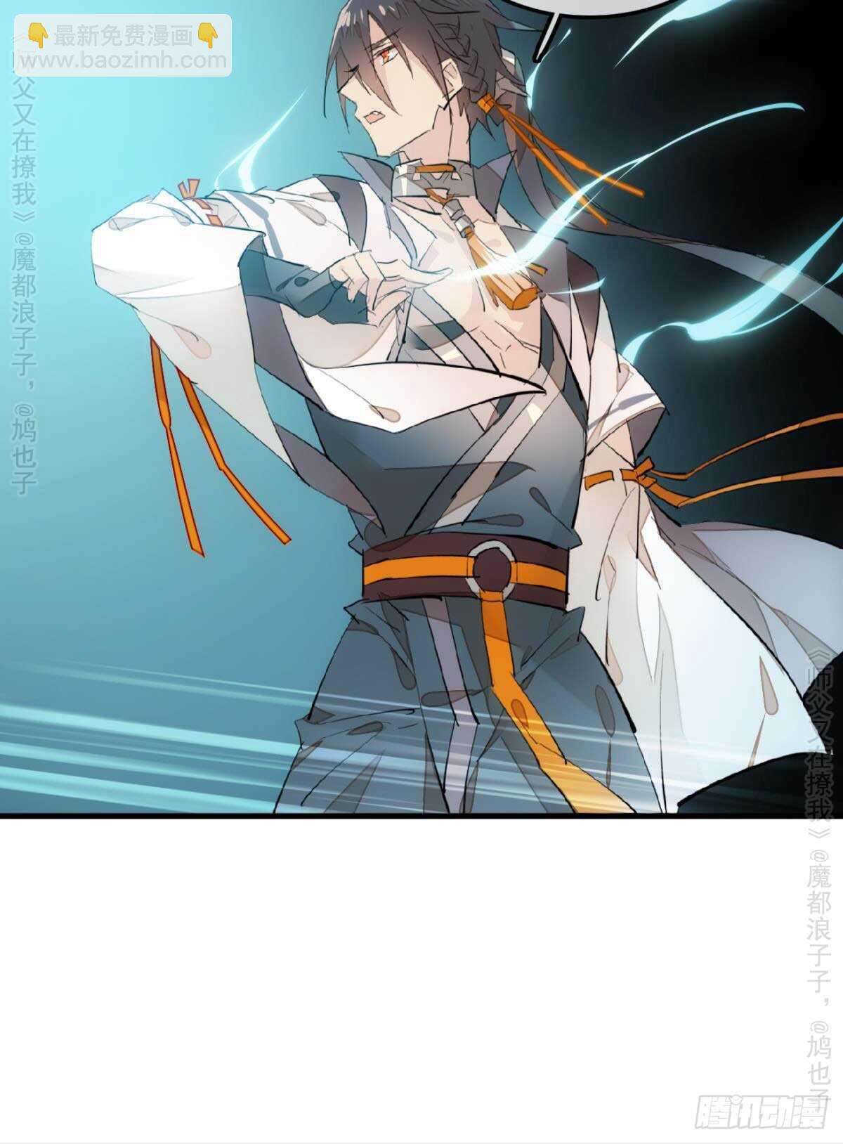 《师父又在撩我（燎刃）》146 无芒所依 第26页