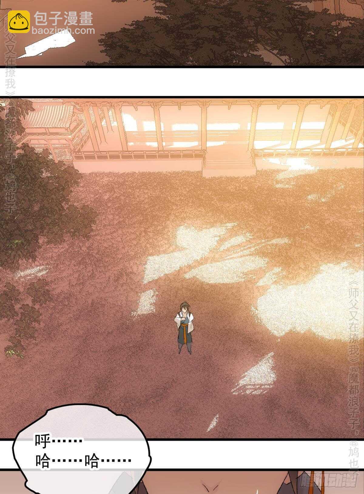 《师父又在撩我（燎刃）》146 无芒所依 第28页