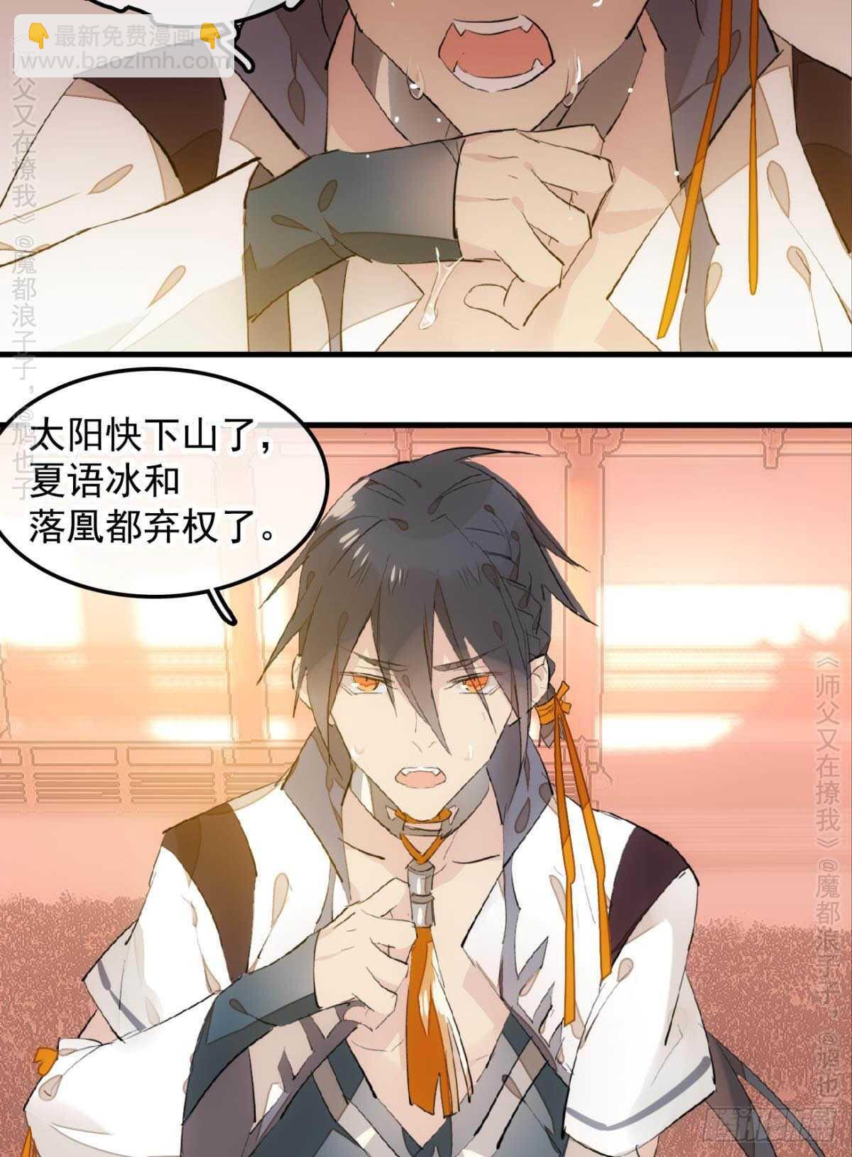 《师父又在撩我（燎刃）》146 无芒所依 第29页
