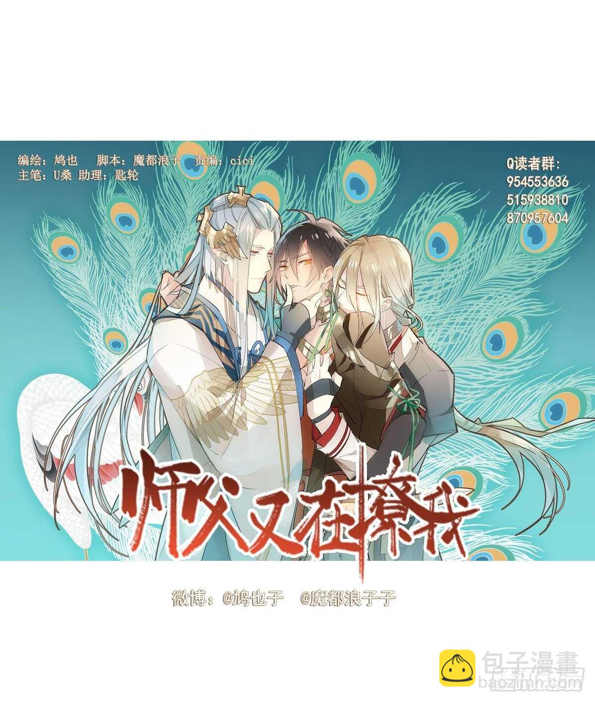 《师父又在撩我（燎刃）》146 无芒所依 第2页