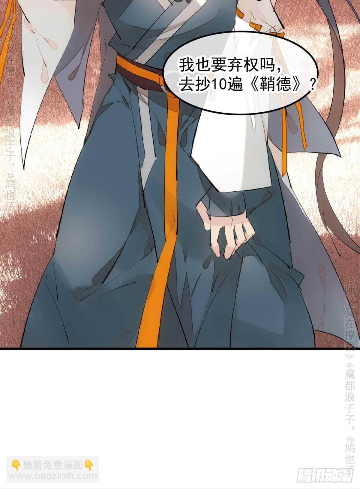 《师父又在撩我（燎刃）》146 无芒所依 第30页