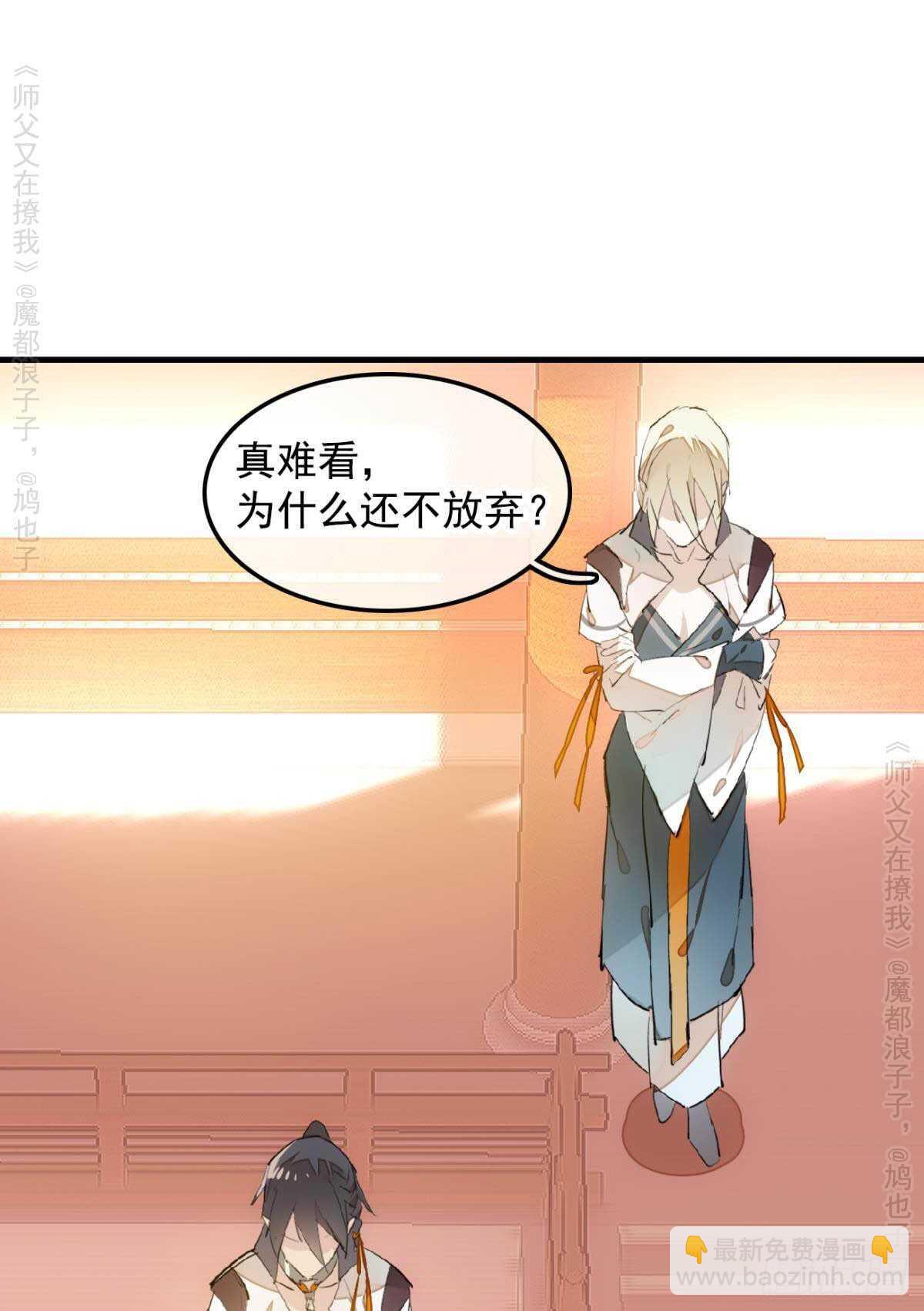 《师父又在撩我（燎刃）》146 无芒所依 第31页