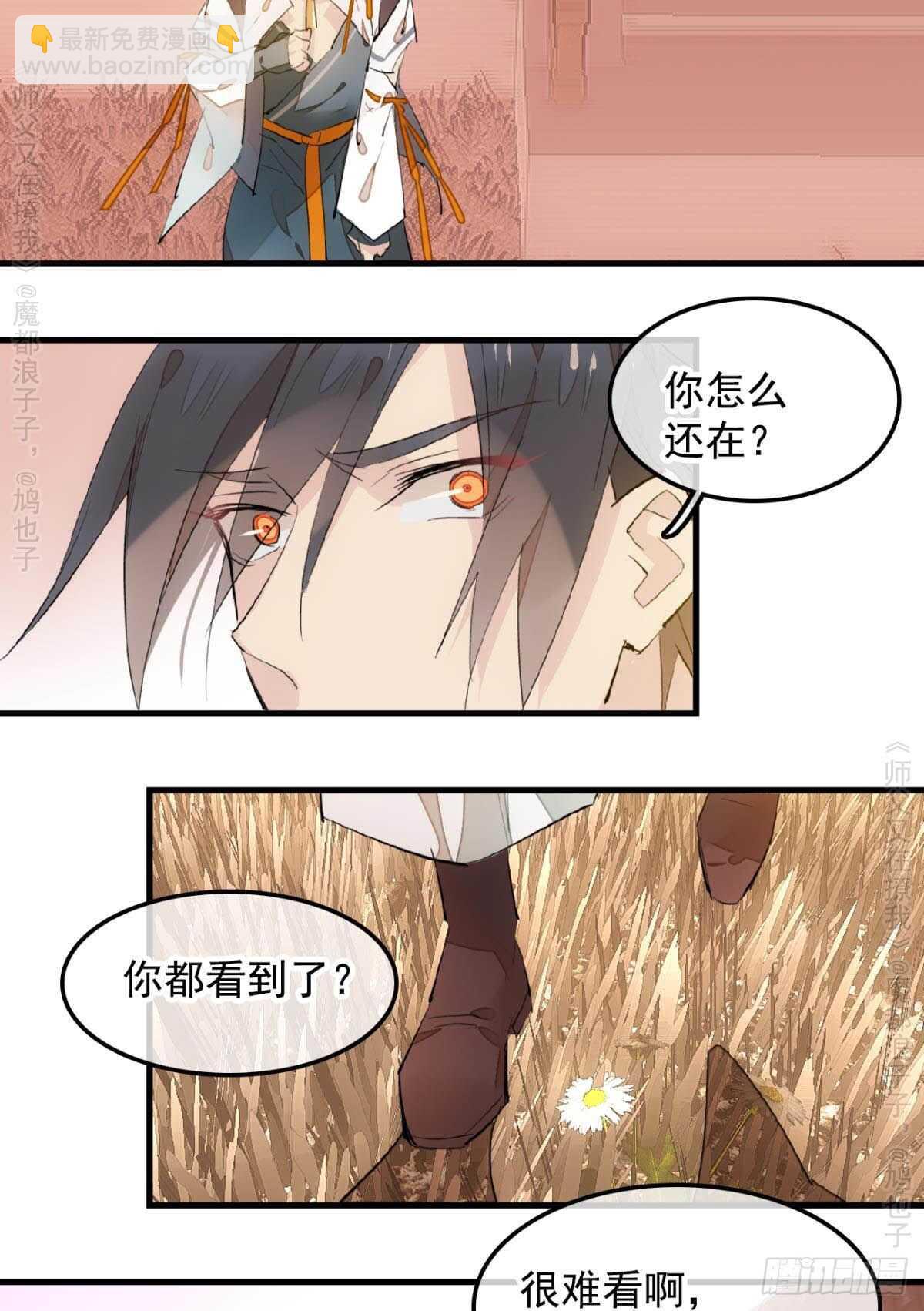 《师父又在撩我（燎刃）》146 无芒所依 第32页