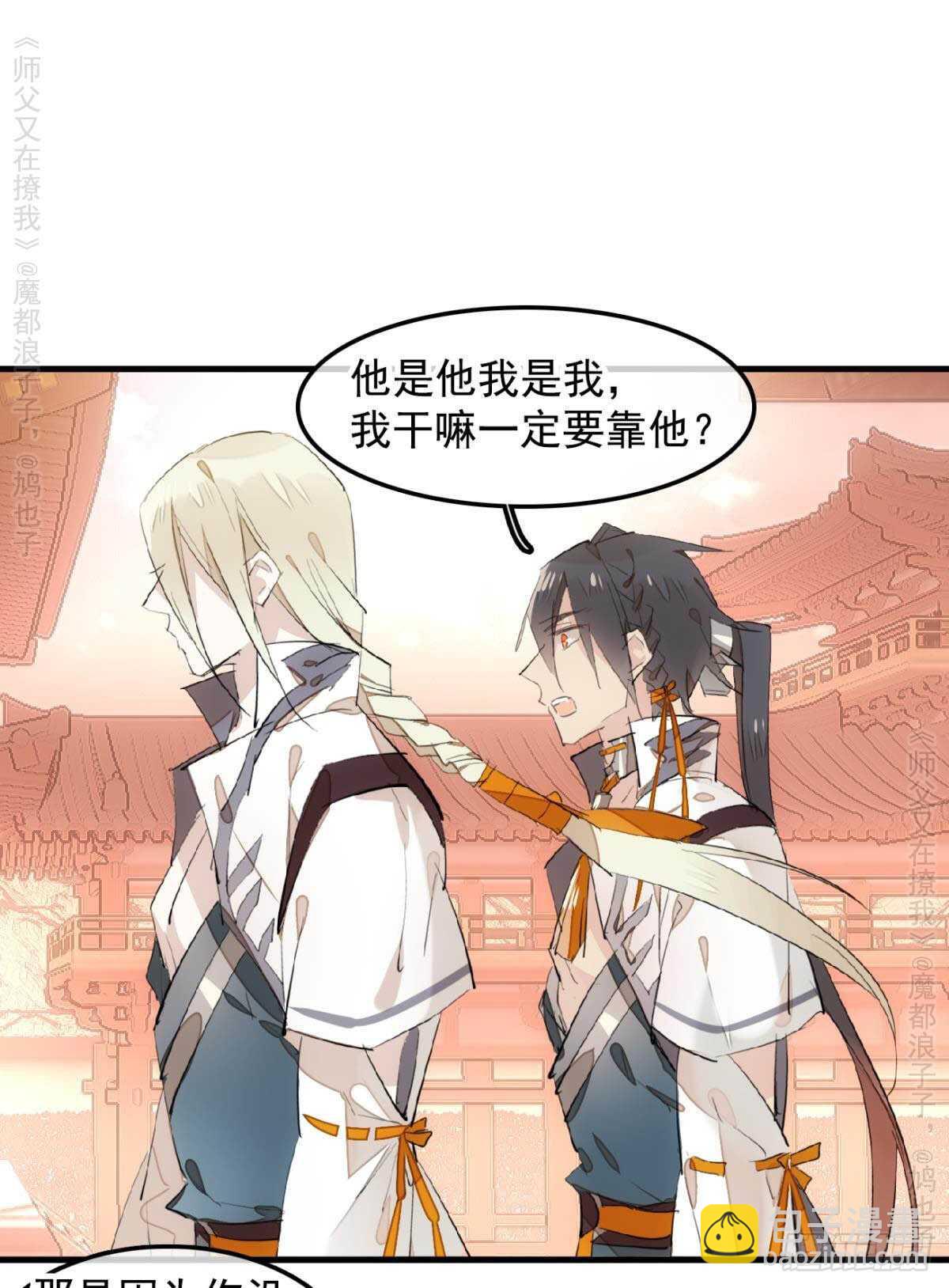 《师父又在撩我（燎刃）》146 无芒所依 第35页
