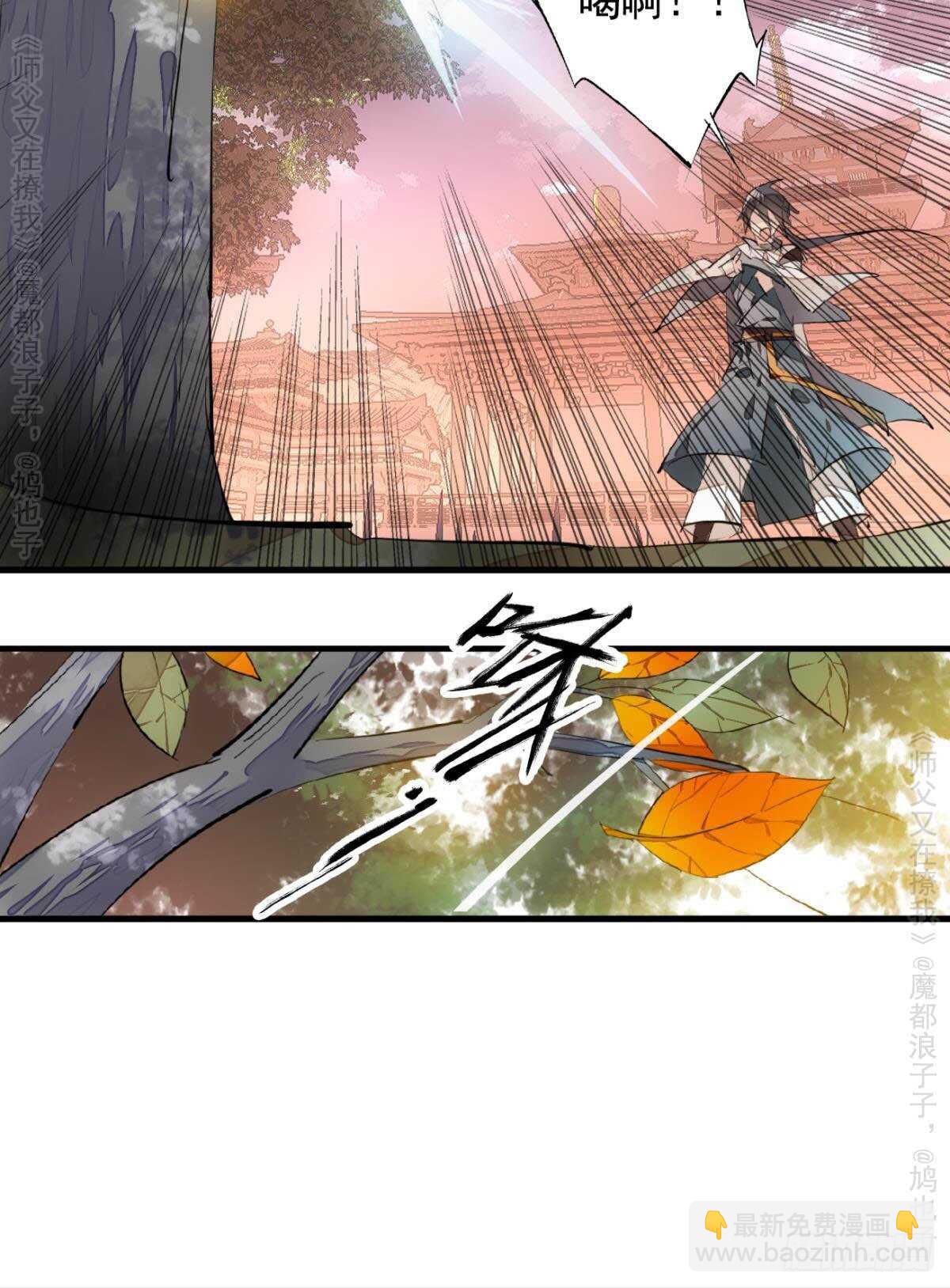 《师父又在撩我（燎刃）》146 无芒所依 第38页