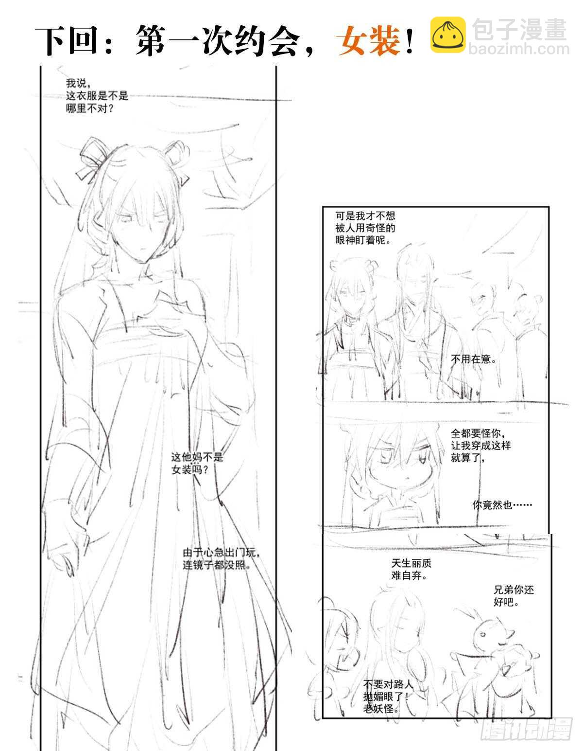 《师父又在撩我（燎刃）》146 无芒所依 第39页