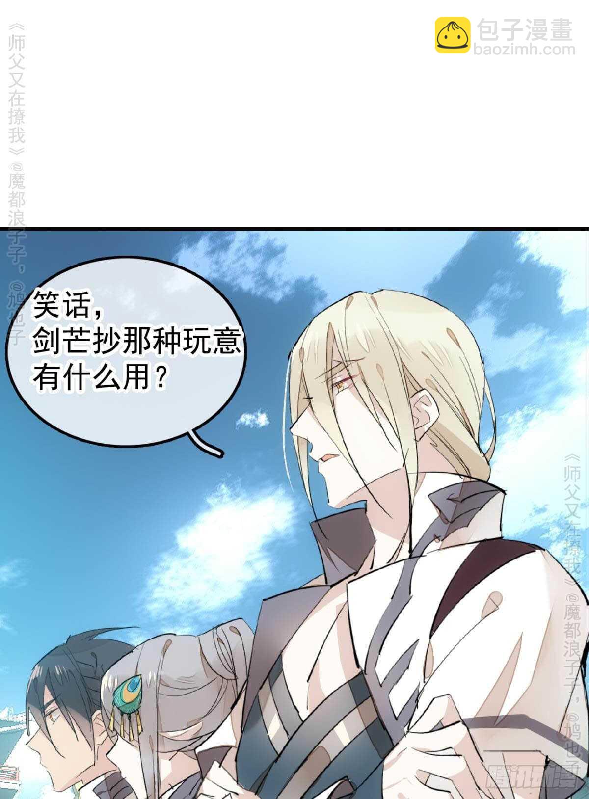 《师父又在撩我（燎刃）》146 无芒所依 第3页