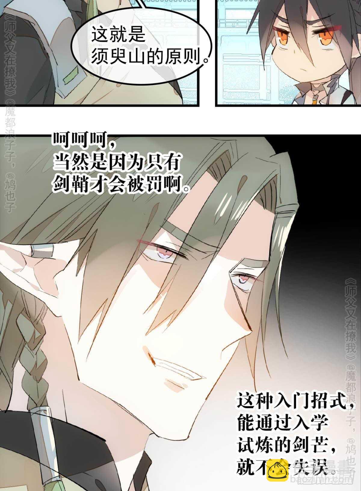 《师父又在撩我（燎刃）》146 无芒所依 第5页