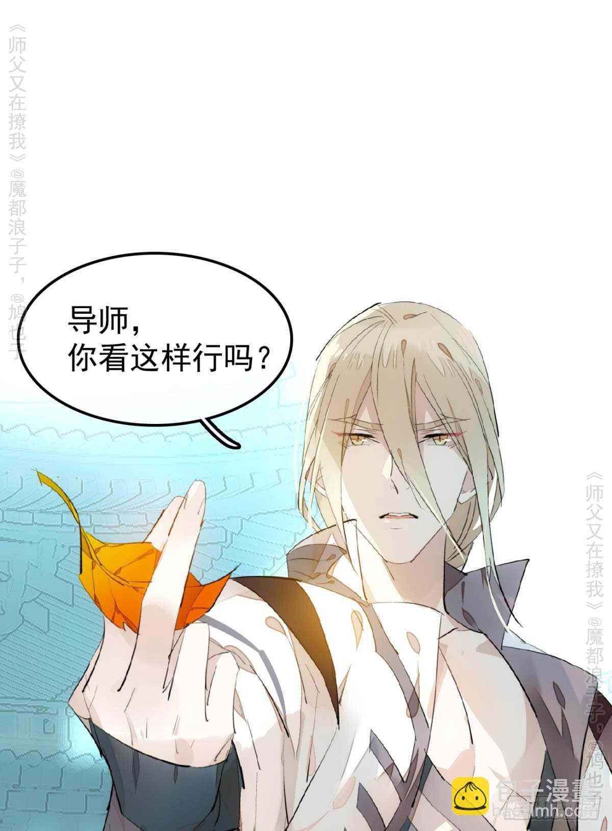 《师父又在撩我（燎刃）》146 无芒所依 第7页