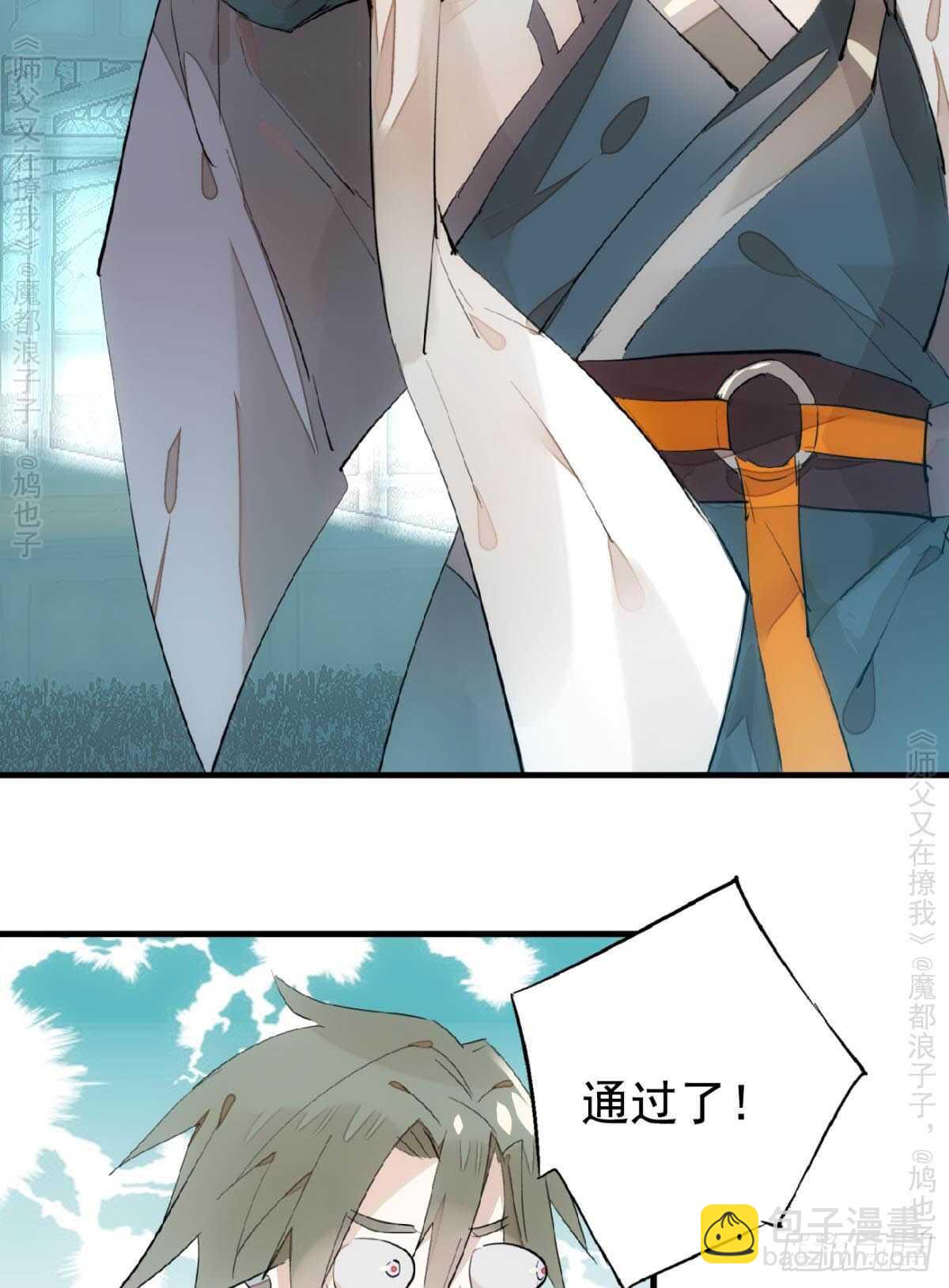 《师父又在撩我（燎刃）》146 无芒所依 第8页