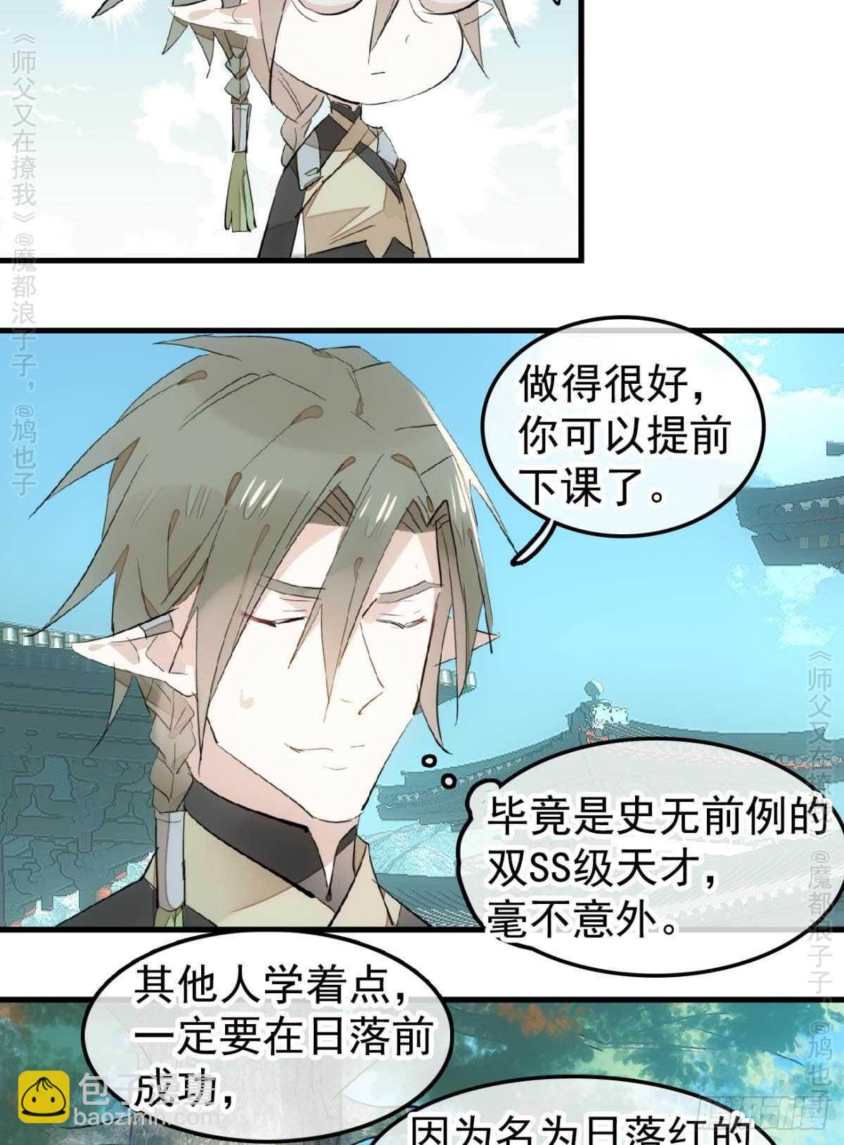《师父又在撩我（燎刃）》146 无芒所依 第9页