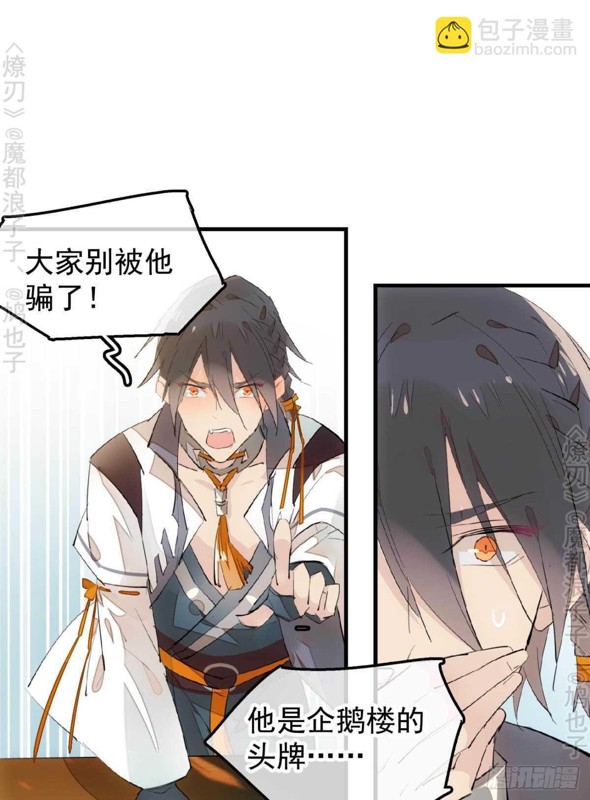 《师父又在撩我（燎刃）》145 又要挨罚？ 第10页