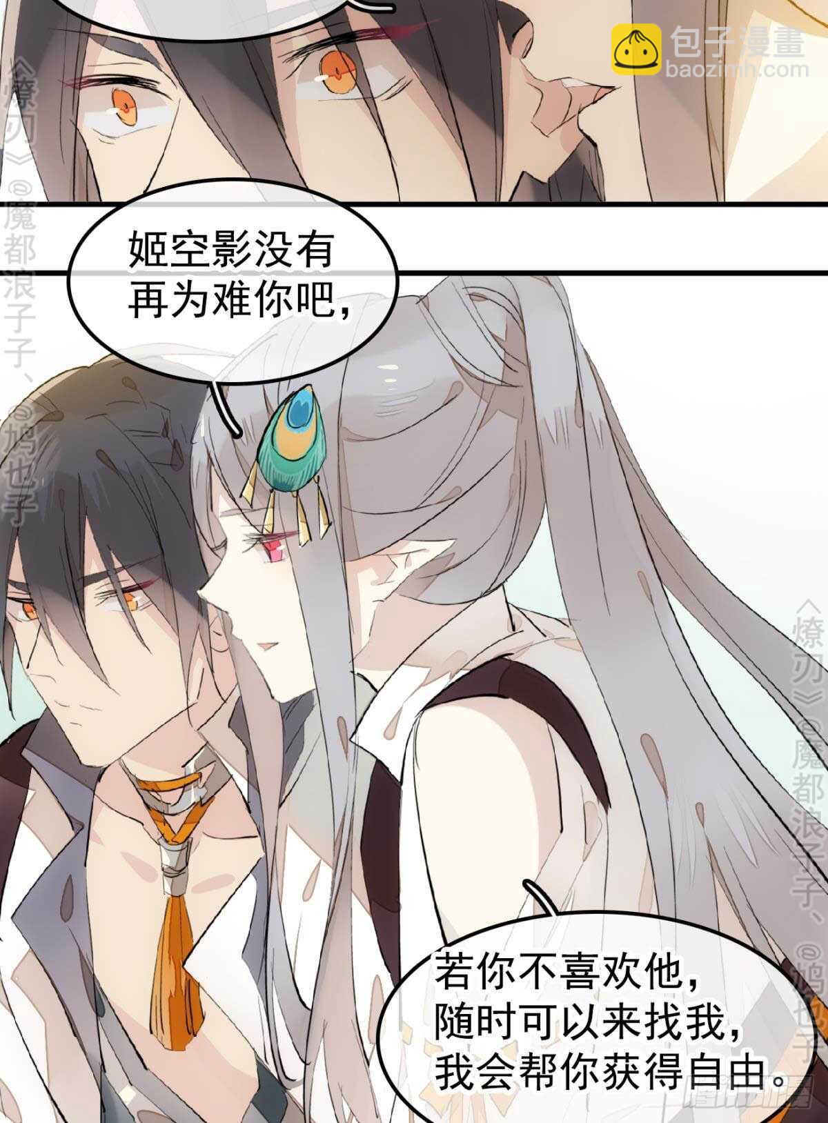 《师父又在撩我（燎刃）》145 又要挨罚？ 第12页