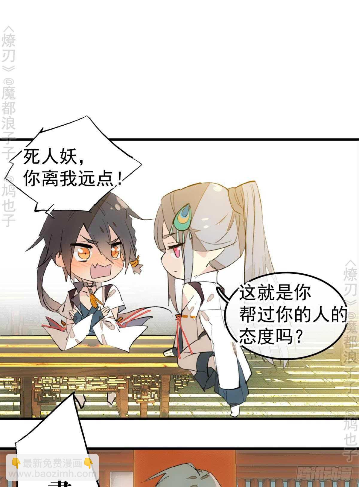 《师父又在撩我（燎刃）》145 又要挨罚？ 第14页