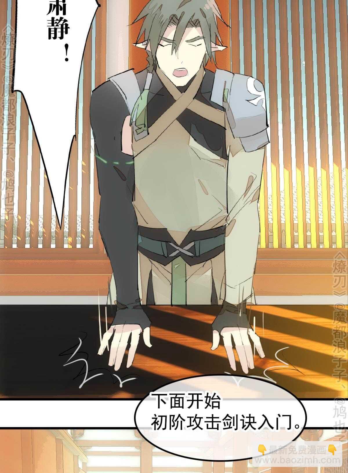 《师父又在撩我（燎刃）》145 又要挨罚？ 第15页