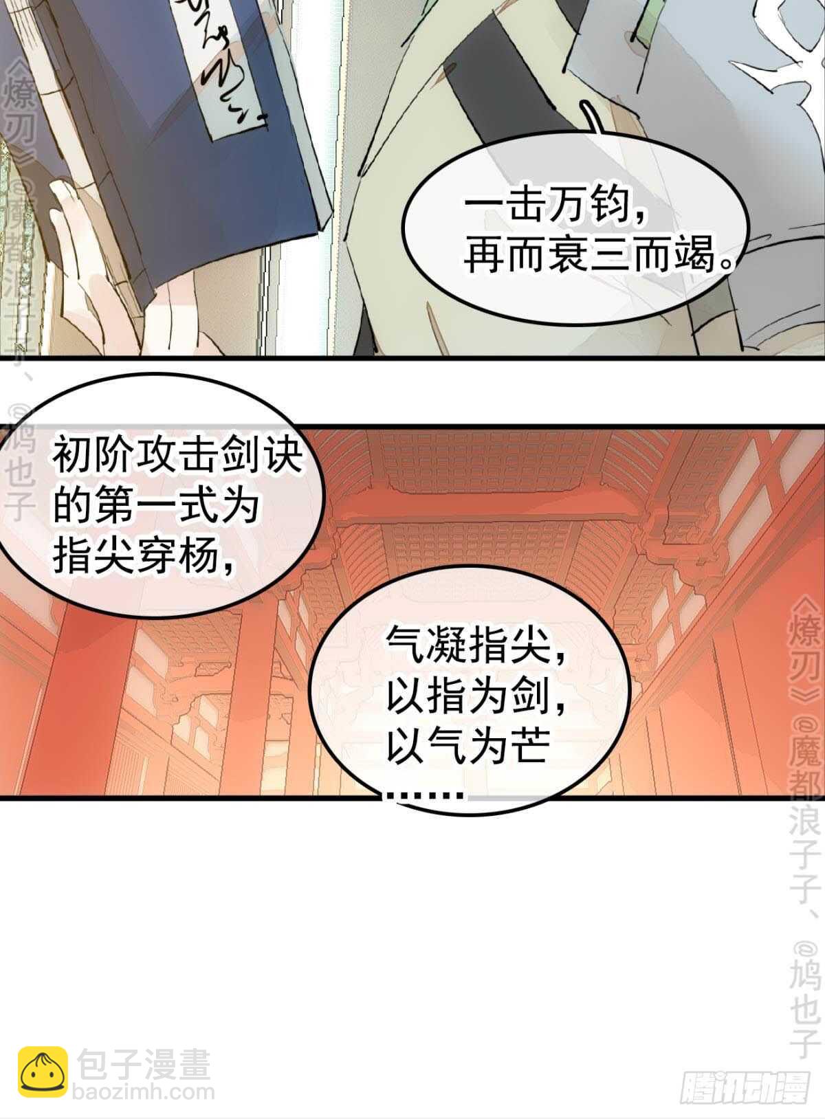 《师父又在撩我（燎刃）》145 又要挨罚？ 第17页