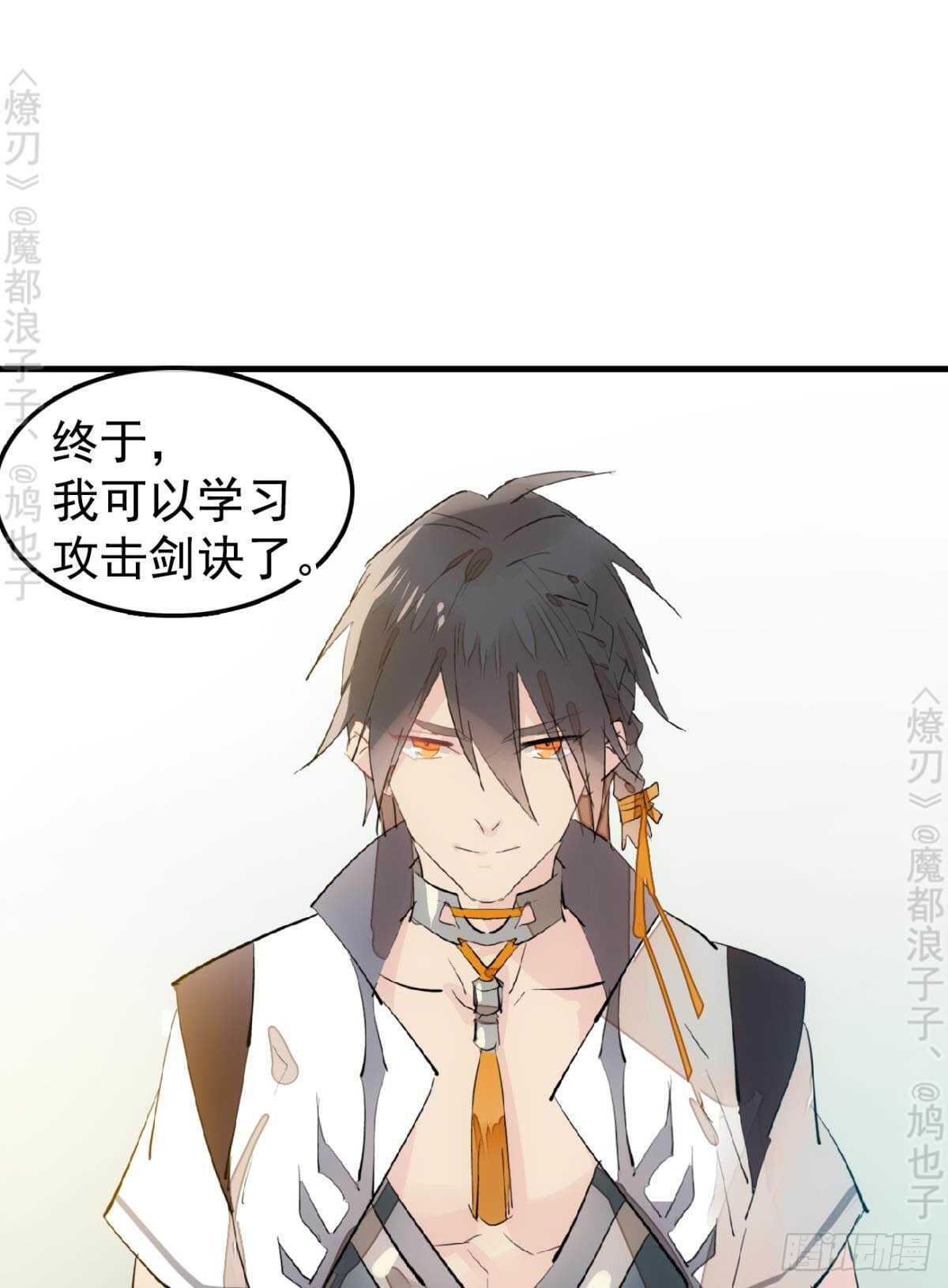 《师父又在撩我（燎刃）》145 又要挨罚？ 第18页