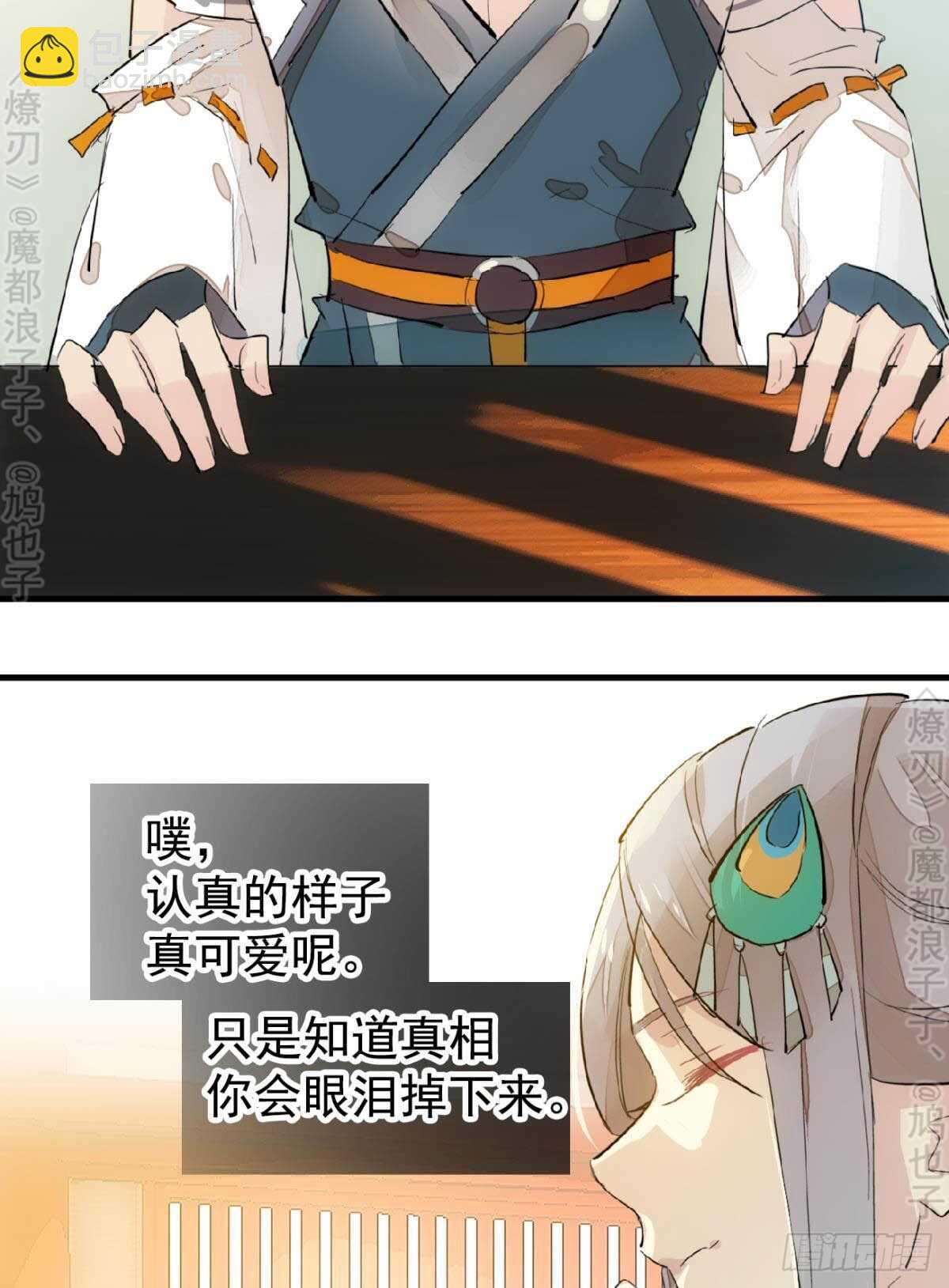 《师父又在撩我（燎刃）》145 又要挨罚？ 第19页