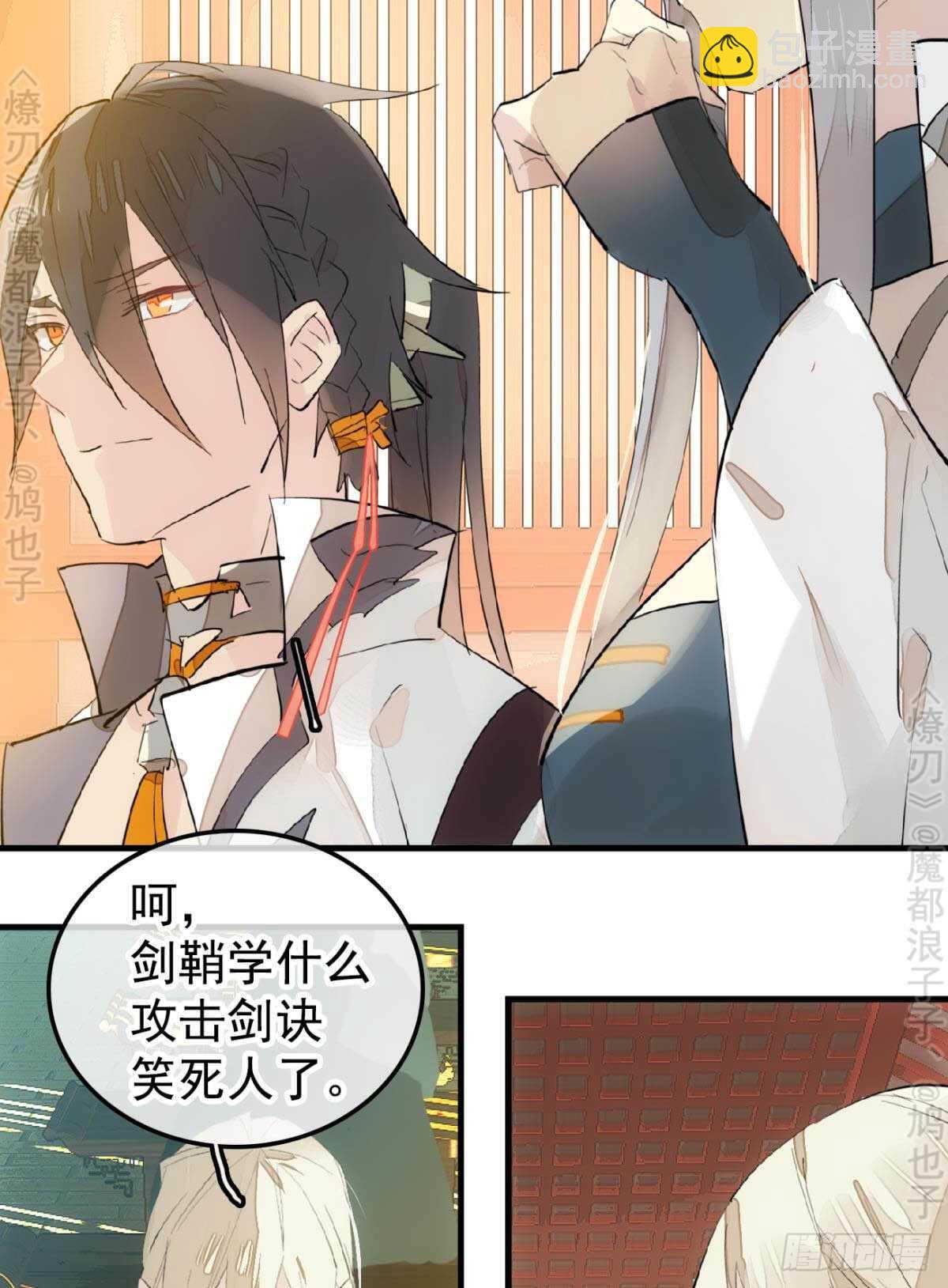 《师父又在撩我（燎刃）》145 又要挨罚？ 第20页