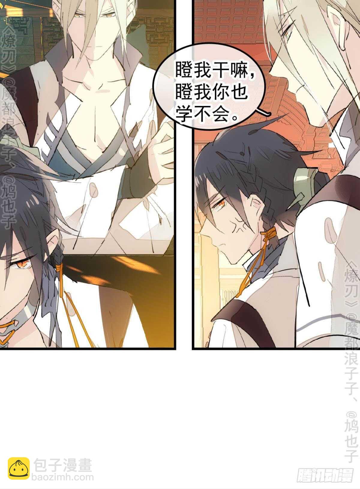 《师父又在撩我（燎刃）》145 又要挨罚？ 第21页