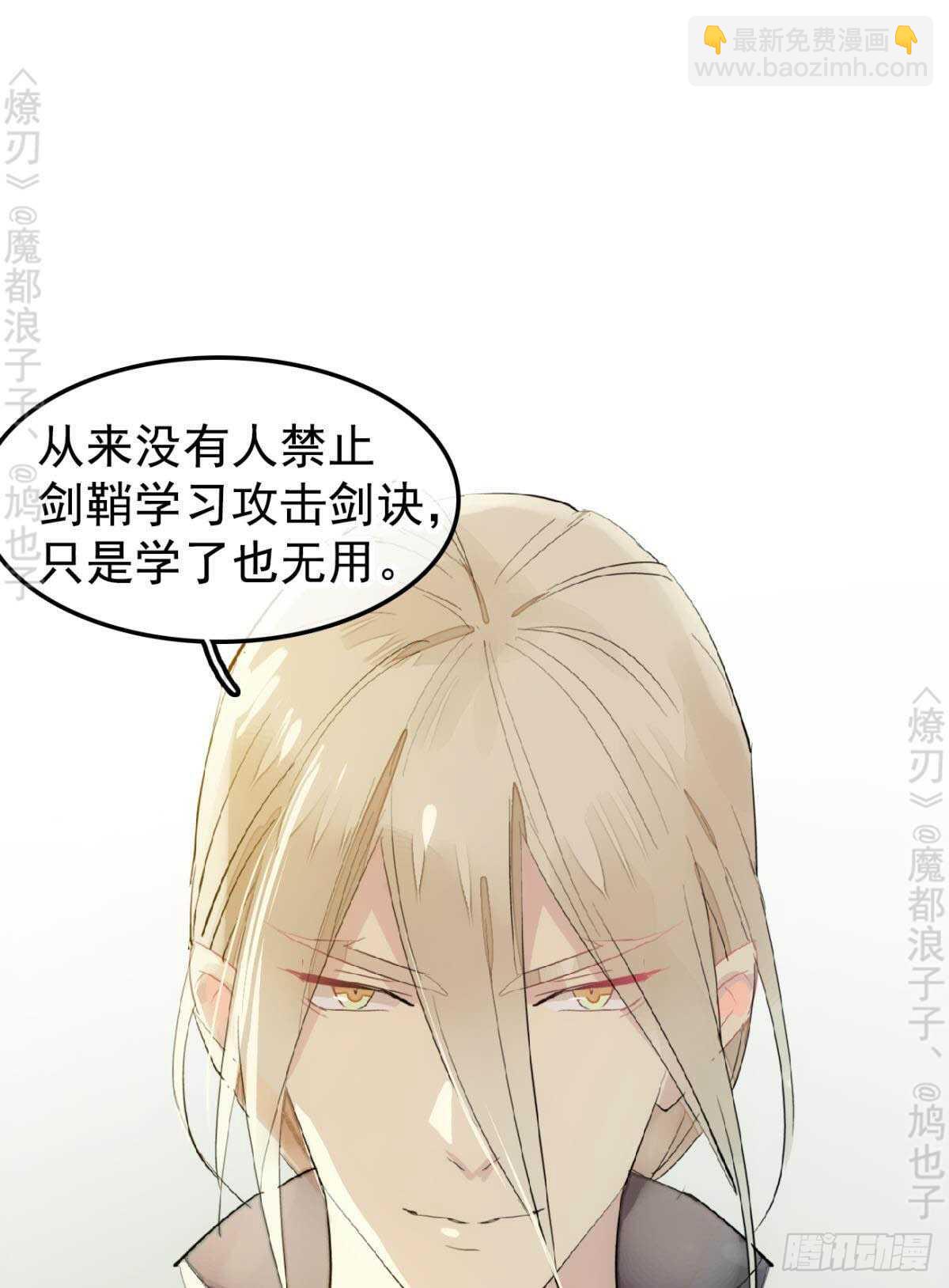 《师父又在撩我（燎刃）》145 又要挨罚？ 第22页