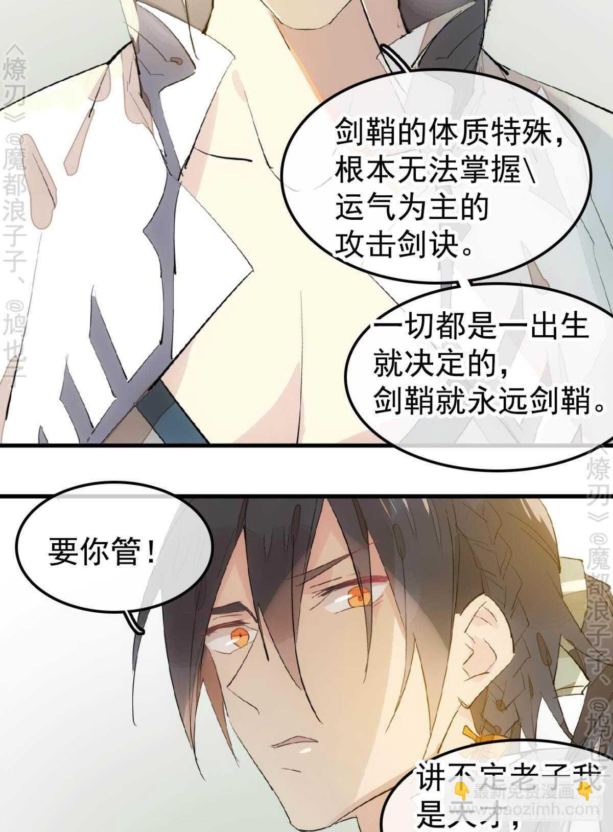 《师父又在撩我（燎刃）》145 又要挨罚？ 第23页