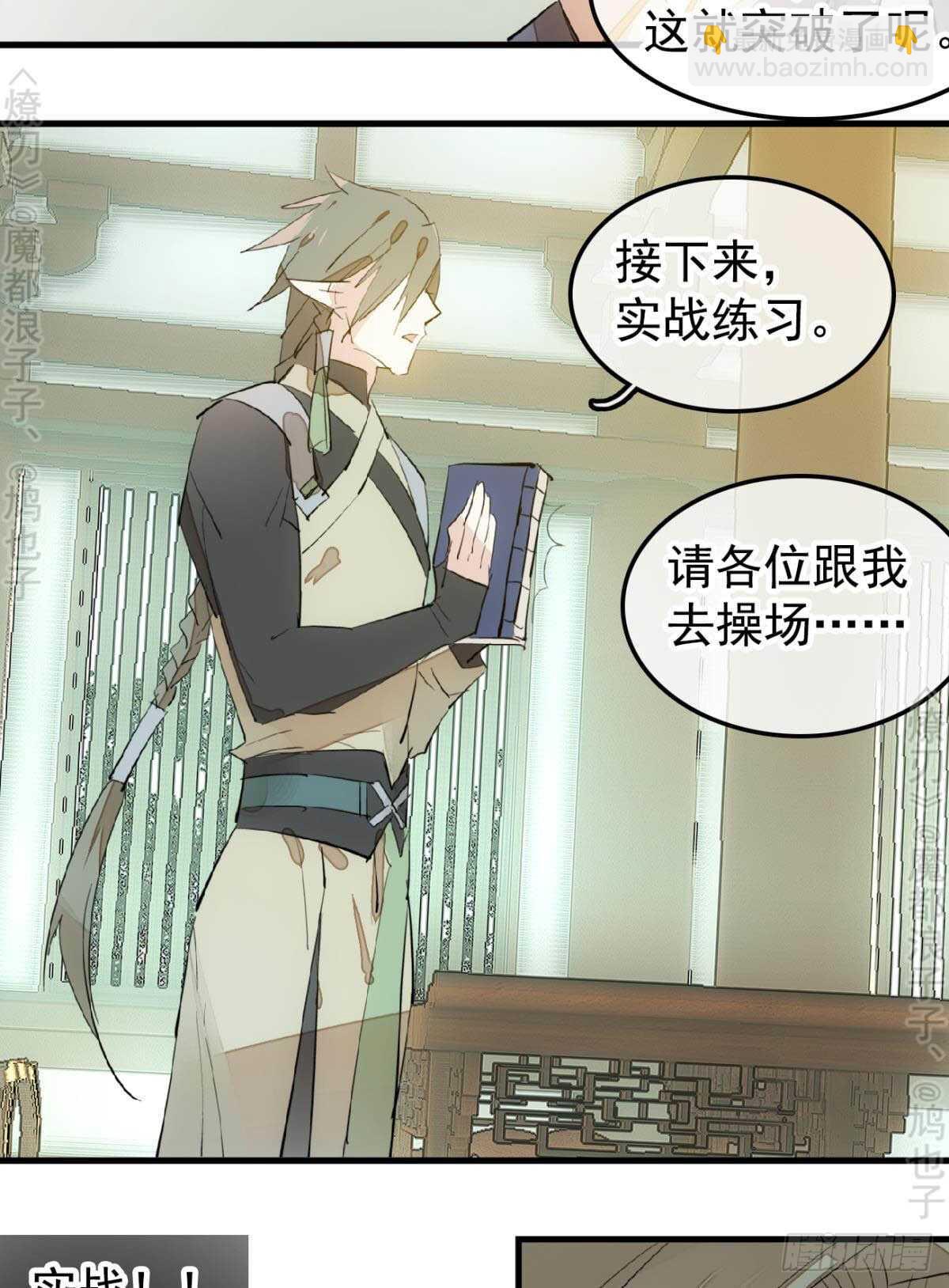 《师父又在撩我（燎刃）》145 又要挨罚？ 第24页