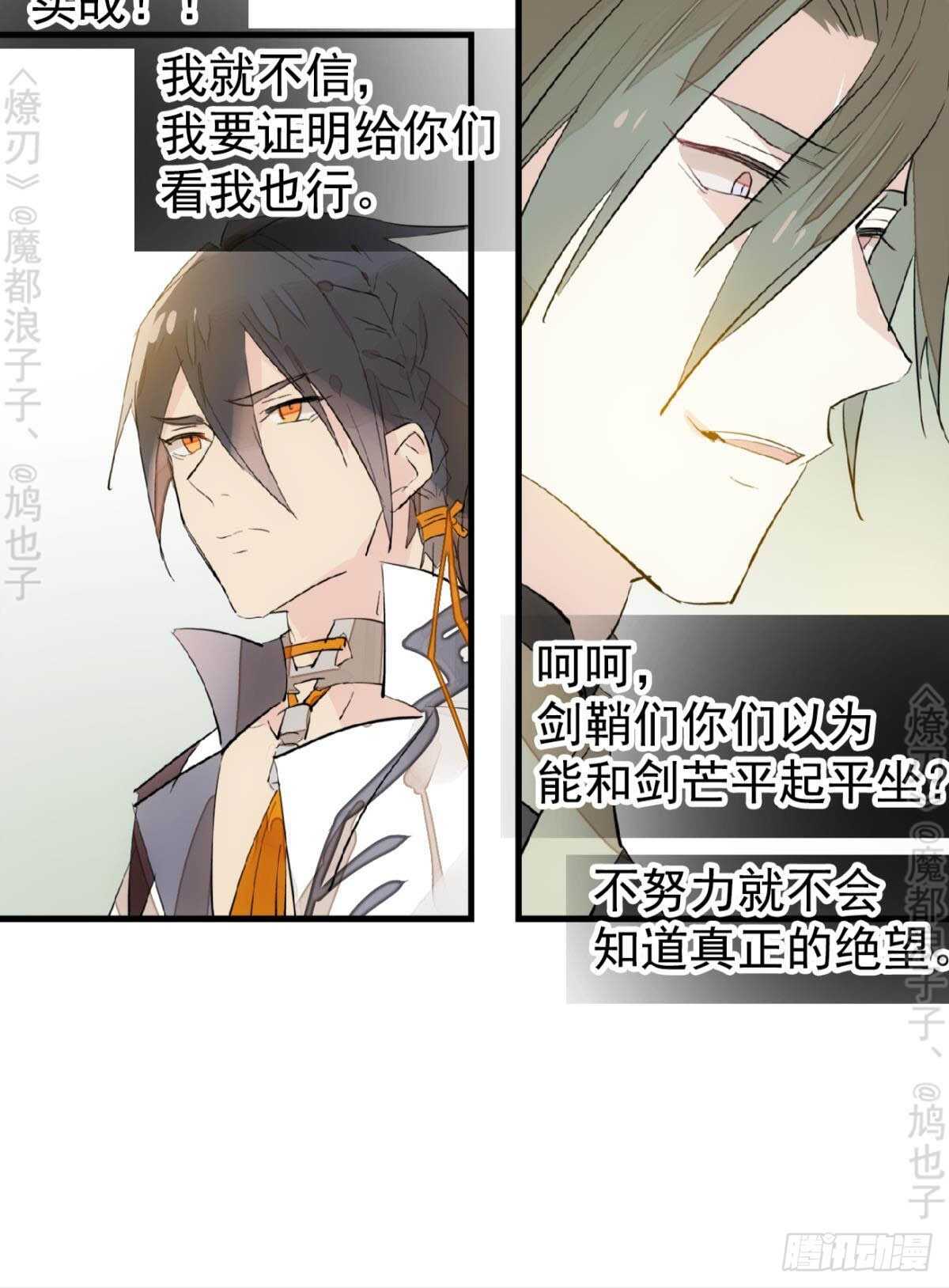 《师父又在撩我（燎刃）》145 又要挨罚？ 第25页