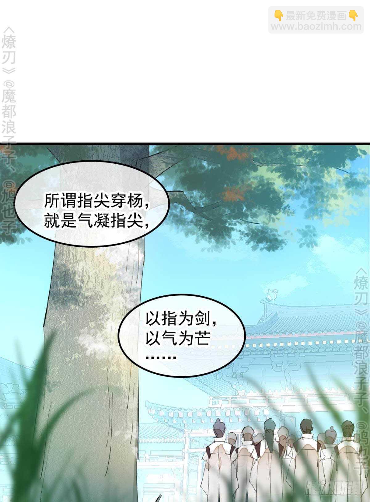 《师父又在撩我（燎刃）》145 又要挨罚？ 第26页