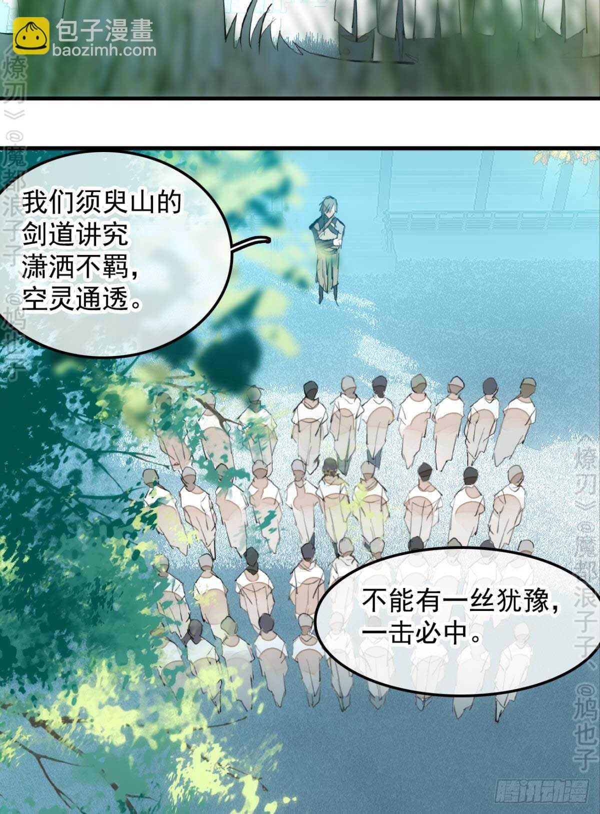 《师父又在撩我（燎刃）》145 又要挨罚？ 第27页
