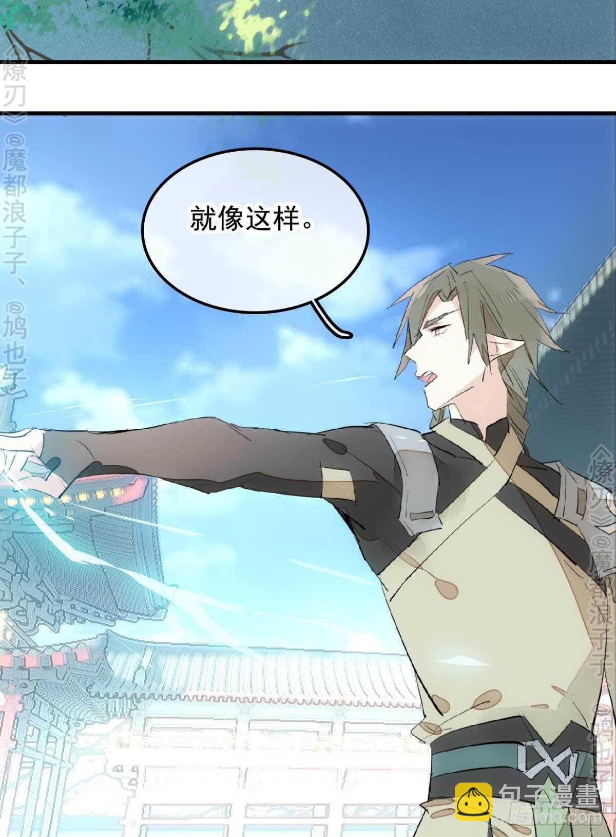 《师父又在撩我（燎刃）》145 又要挨罚？ 第28页