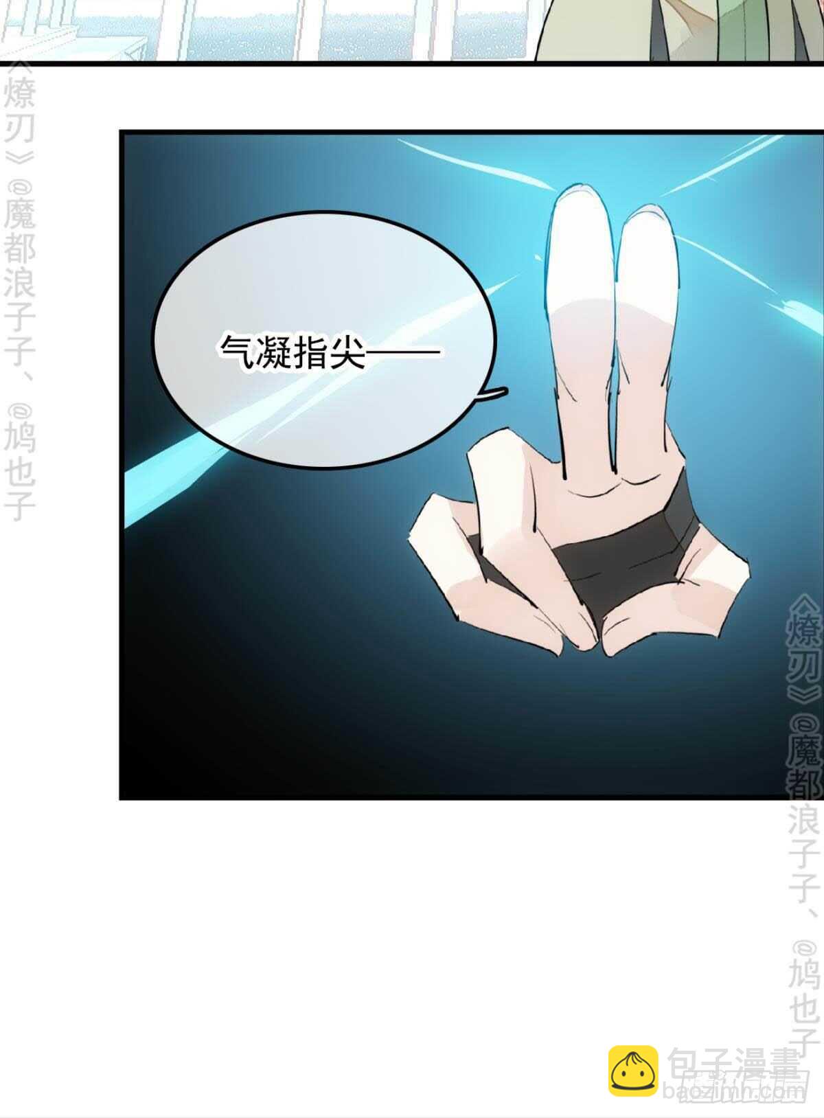 《师父又在撩我（燎刃）》145 又要挨罚？ 第29页