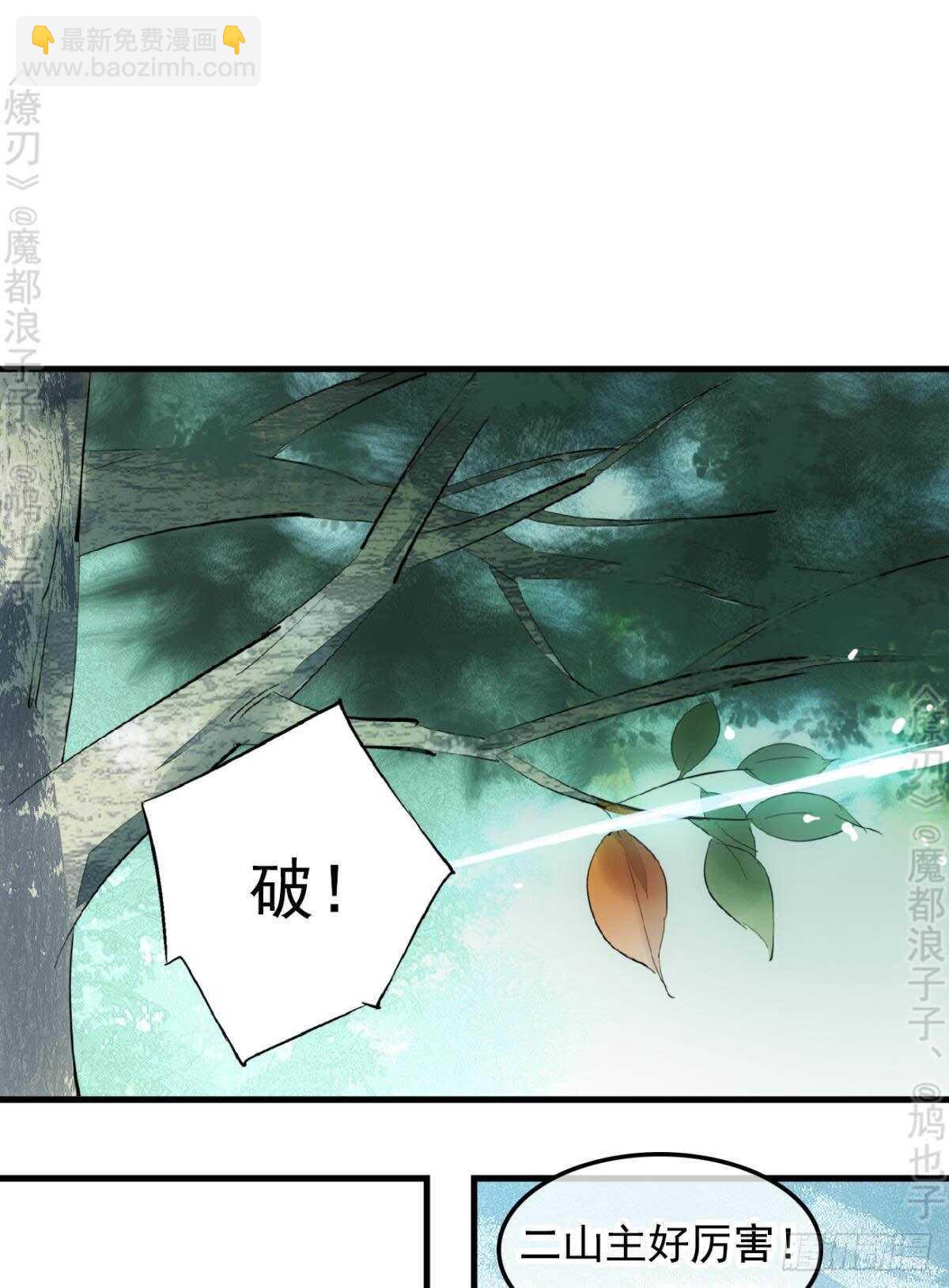 《师父又在撩我（燎刃）》145 又要挨罚？ 第30页