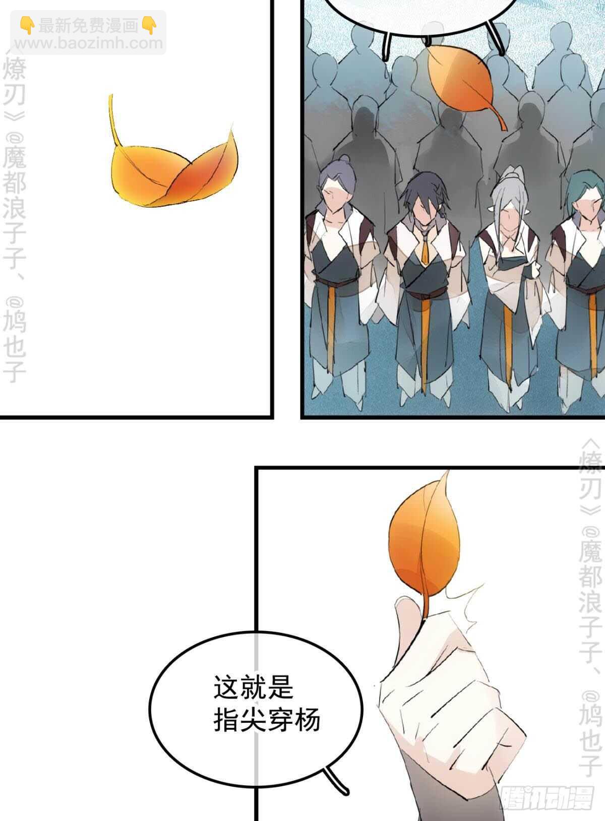 《师父又在撩我（燎刃）》145 又要挨罚？ 第31页