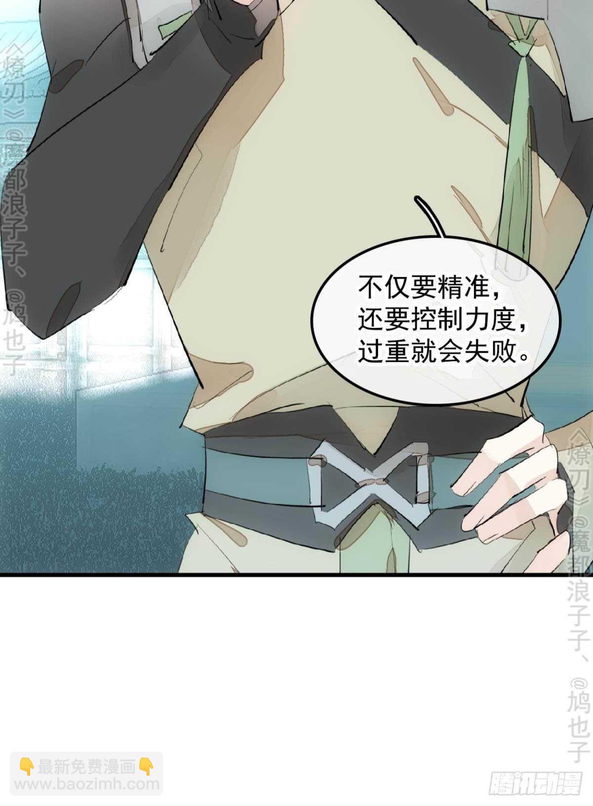 《师父又在撩我（燎刃）》145 又要挨罚？ 第33页