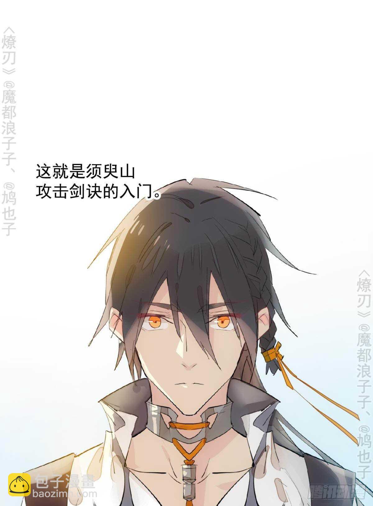《师父又在撩我（燎刃）》145 又要挨罚？ 第34页